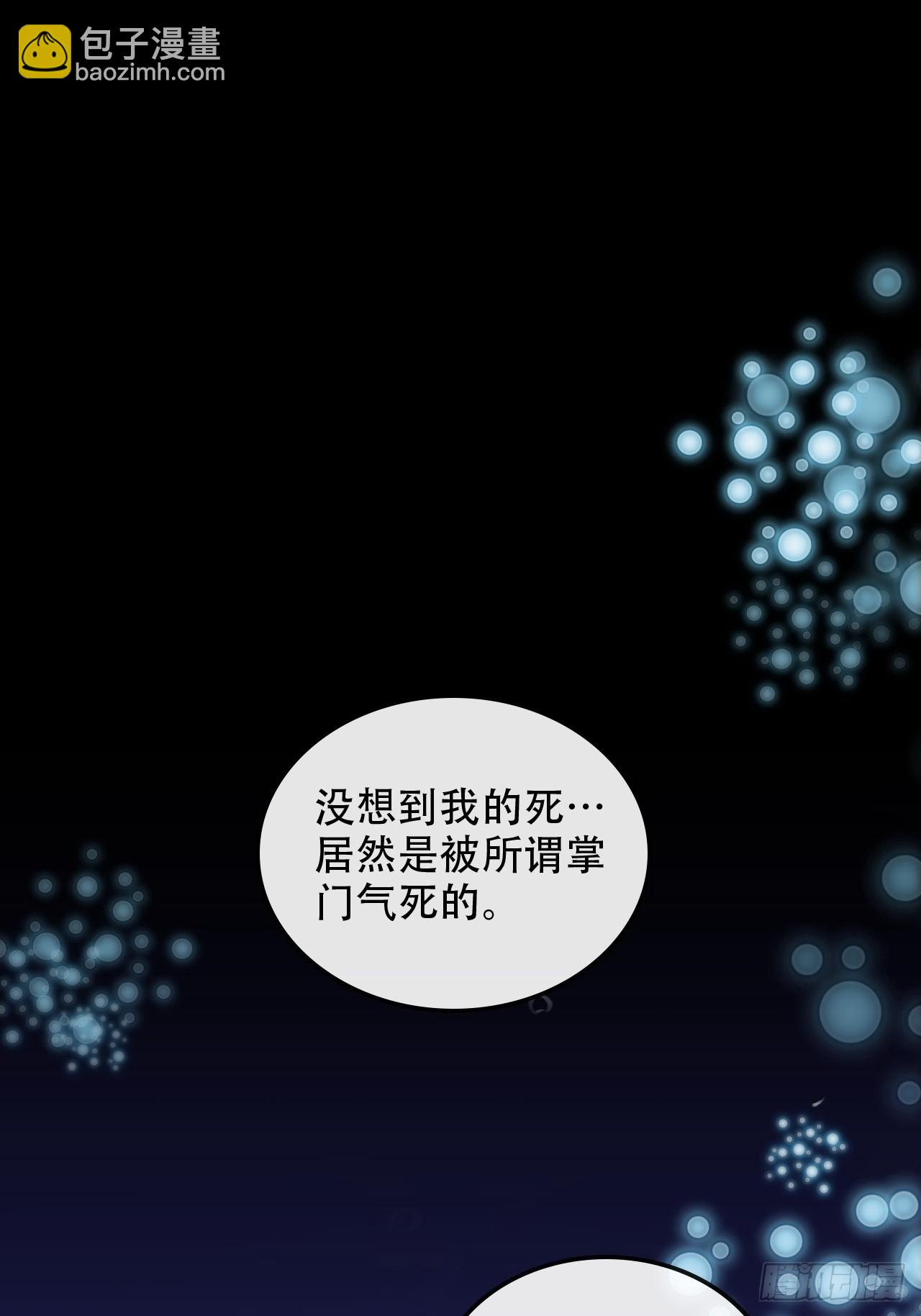 🍚修仙就是这样子的 48话  世界第一靠谱 第28页