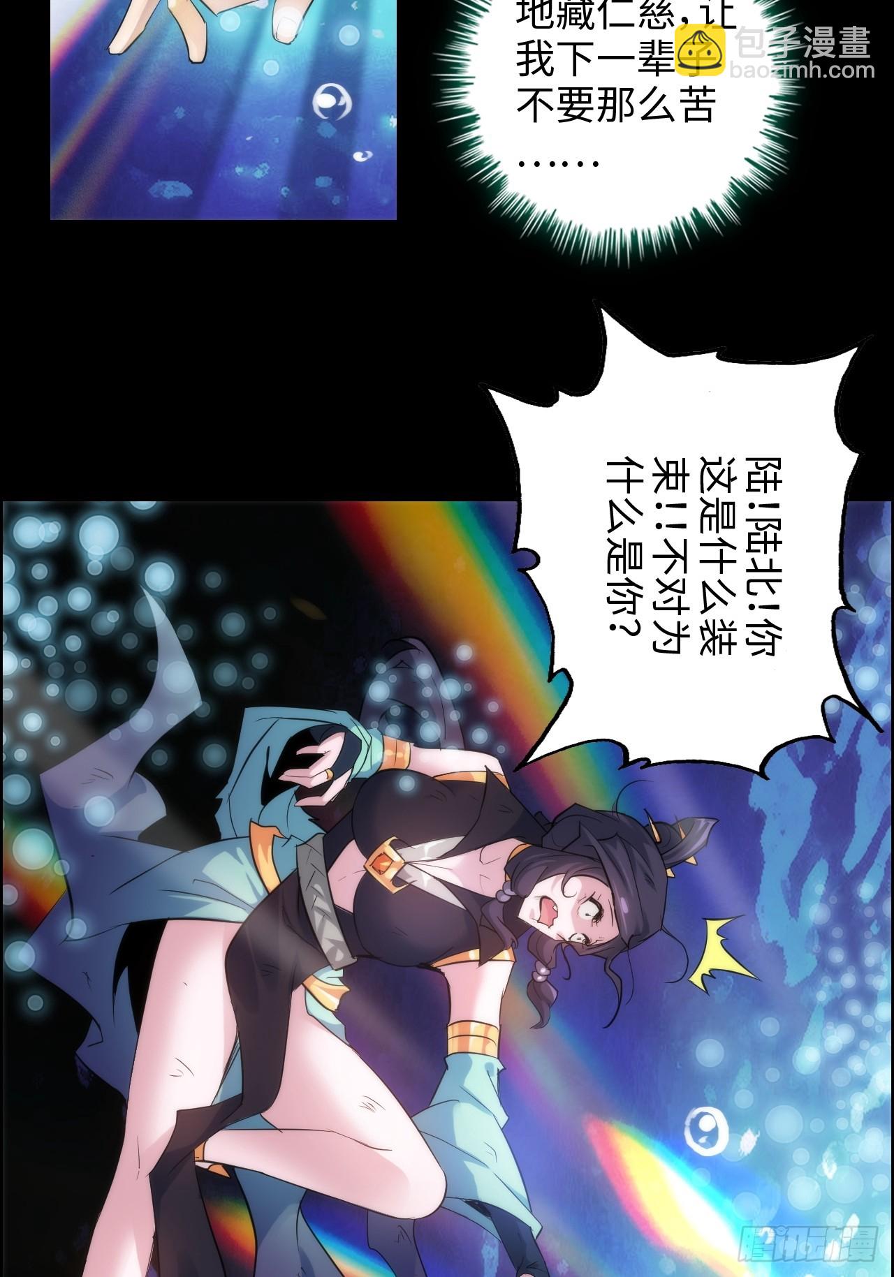 🍚修仙就是这样子的 48话  世界第一靠谱 第31页