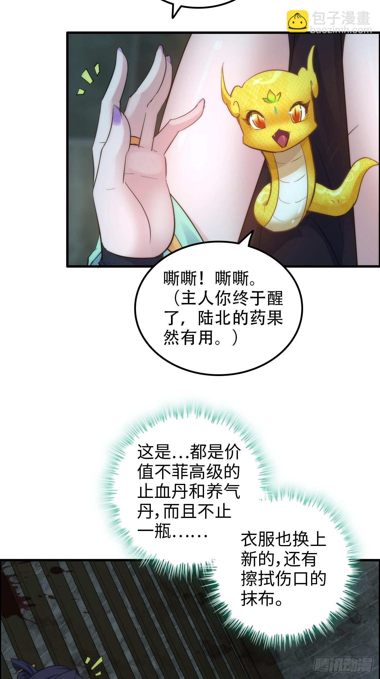 🍚修仙就是这样子的 48话  世界第一靠谱 第37页
