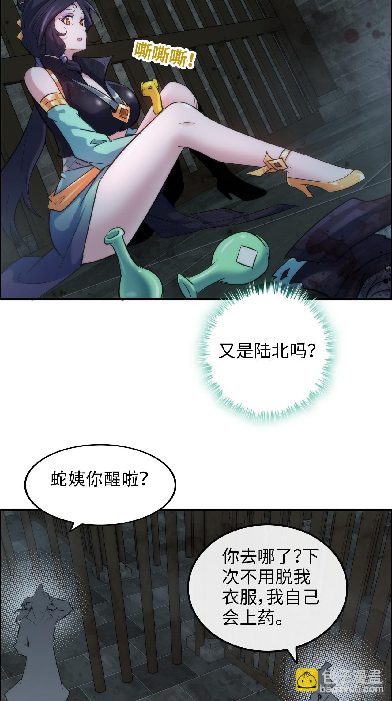 🍚修仙就是这样子的 48话  世界第一靠谱 第38页