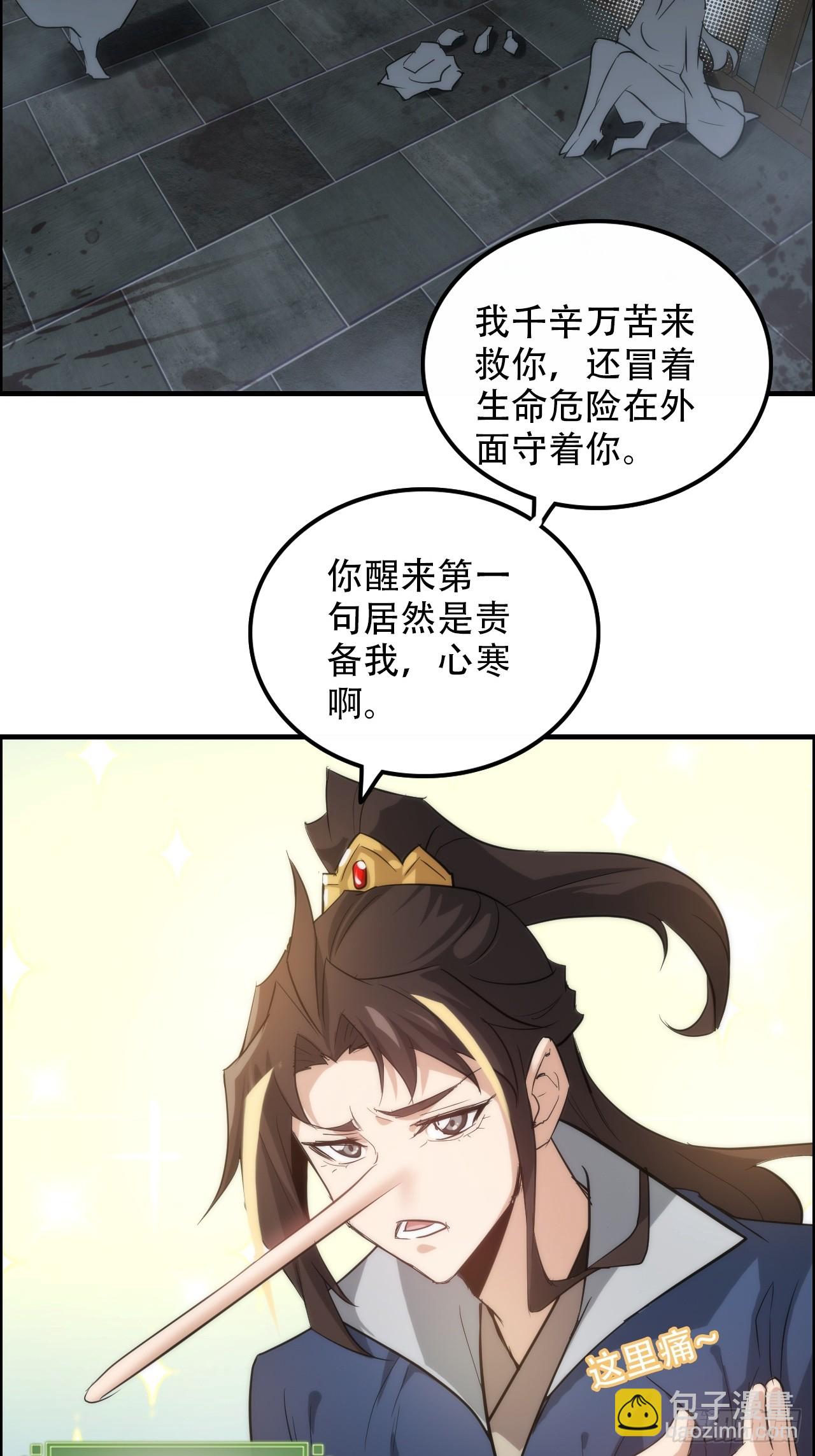 🍚修仙就是这样子的 48话  世界第一靠谱 第39页