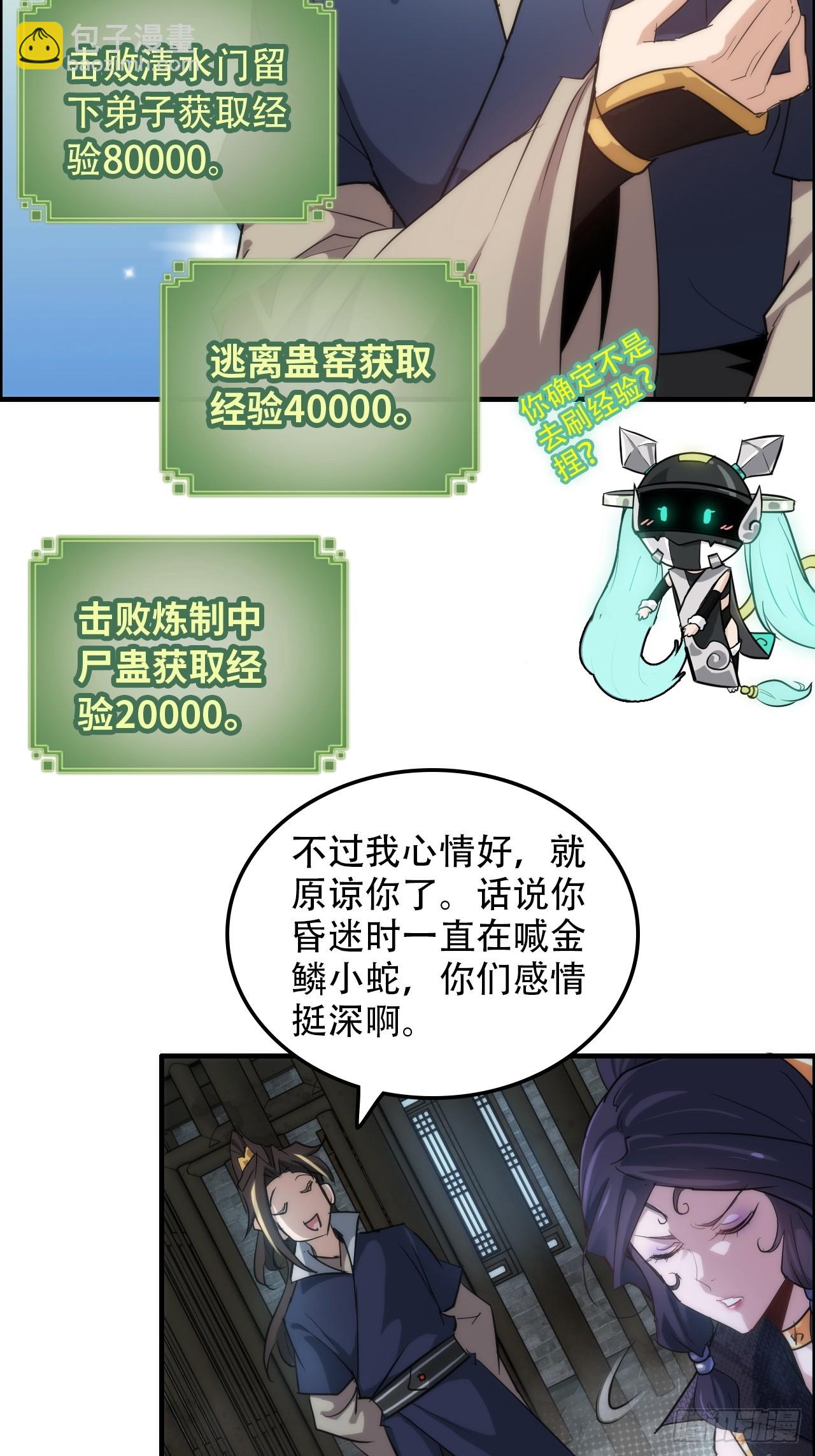 🍚修仙就是这样子的 48话  世界第一靠谱 第40页