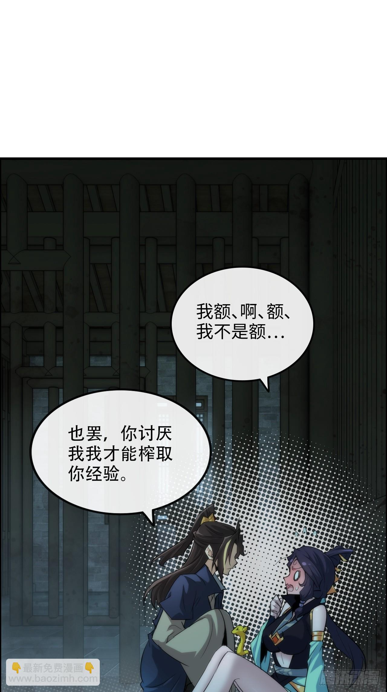 🍚修仙就是这样子的 48话  世界第一靠谱 第42页