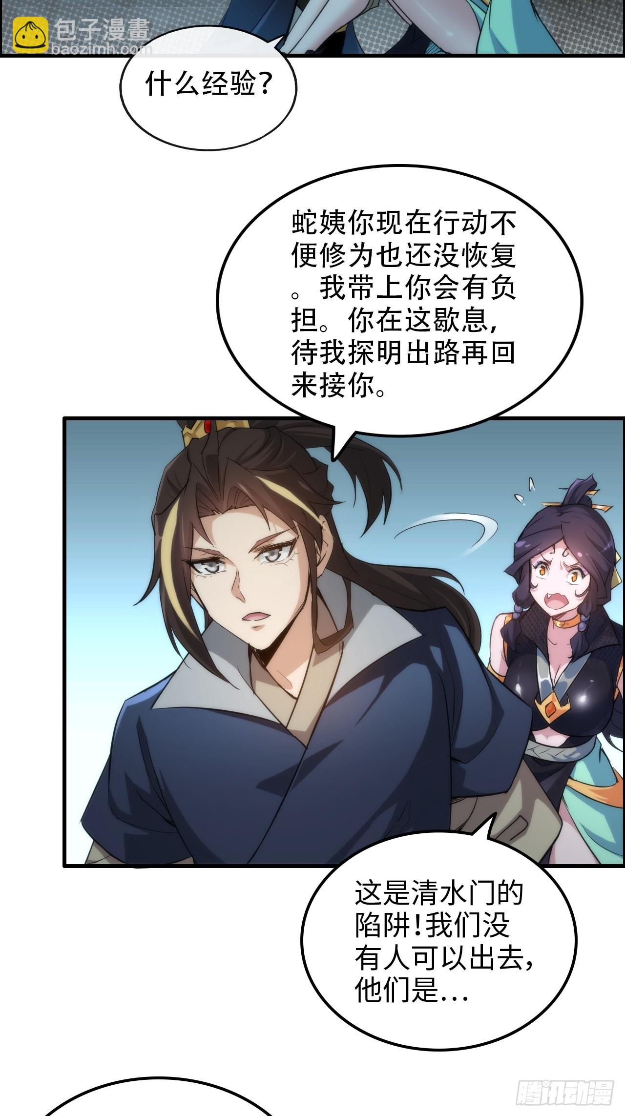 🍚修仙就是这样子的 48话  世界第一靠谱 第43页