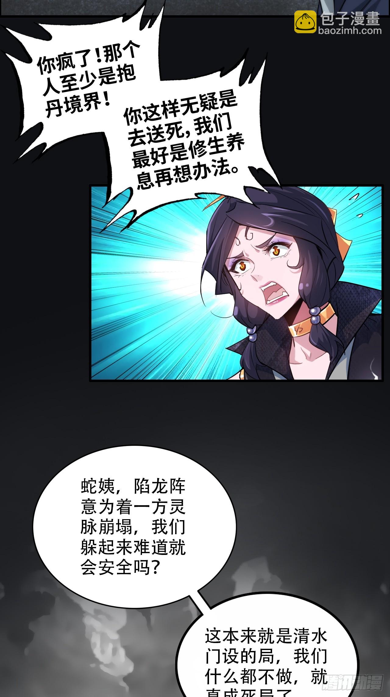 🍚修仙就是这样子的 48话  世界第一靠谱 第45页