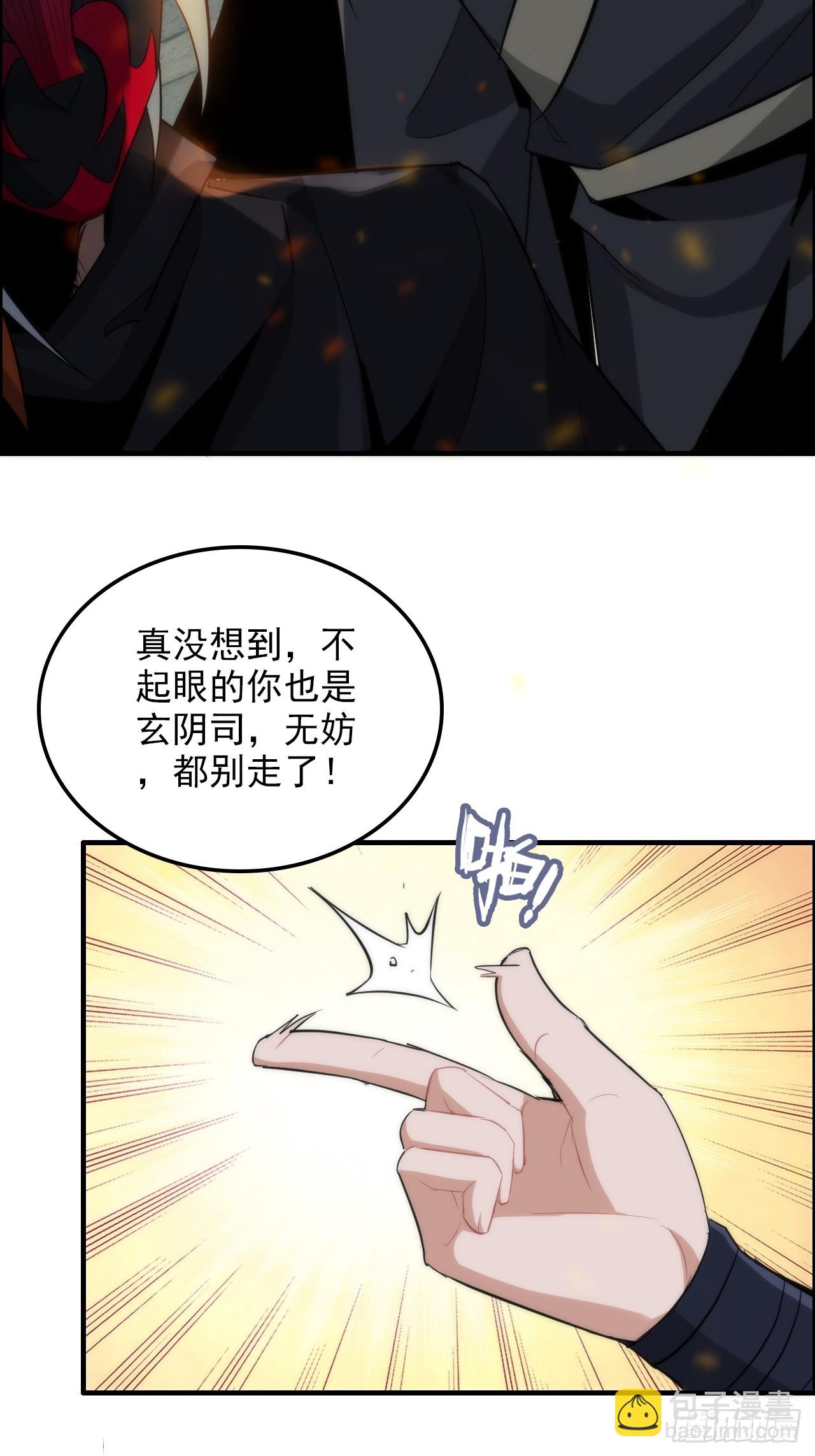 🍚修仙就是这样子的 49话 喵的，捅狐狸窝了 第11页