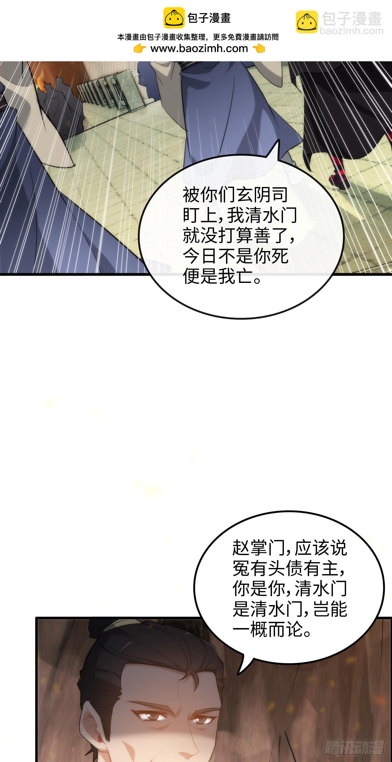 🍚修仙就是这样子的 49话 喵的，捅狐狸窝了 第14页