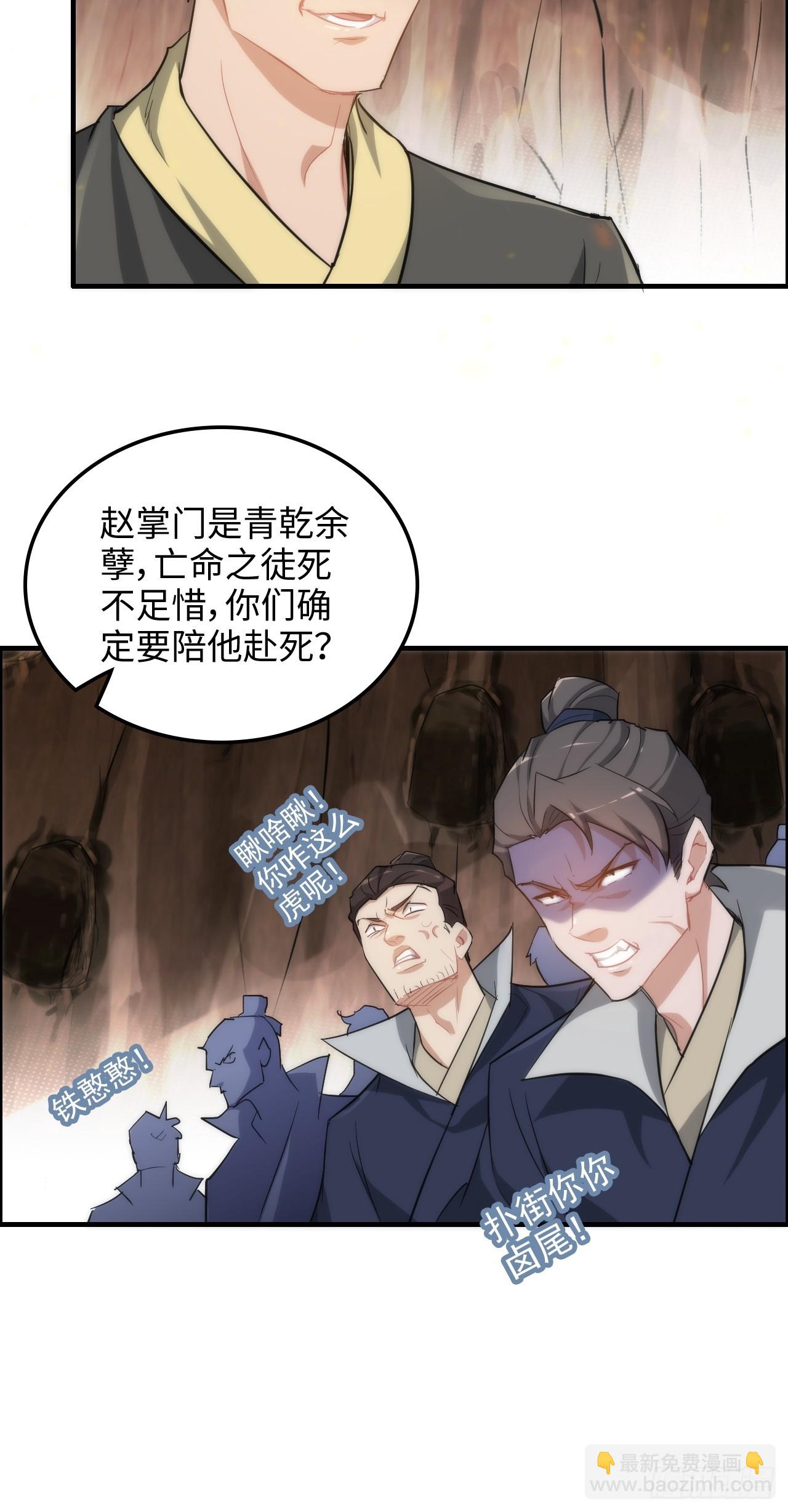 🍚修仙就是这样子的 49话 喵的，捅狐狸窝了 第15页