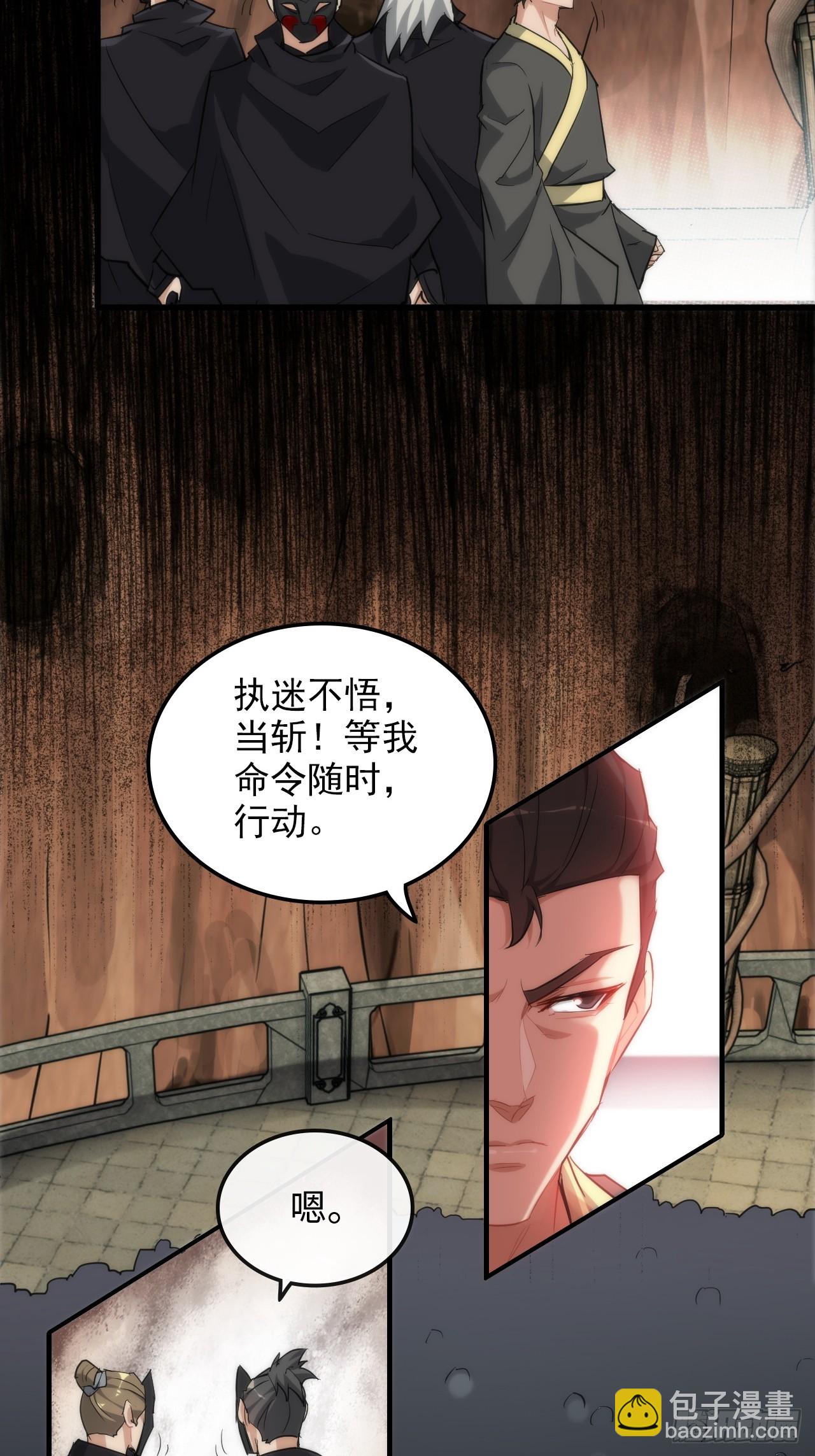 🍚修仙就是这样子的 49话 喵的，捅狐狸窝了 第18页