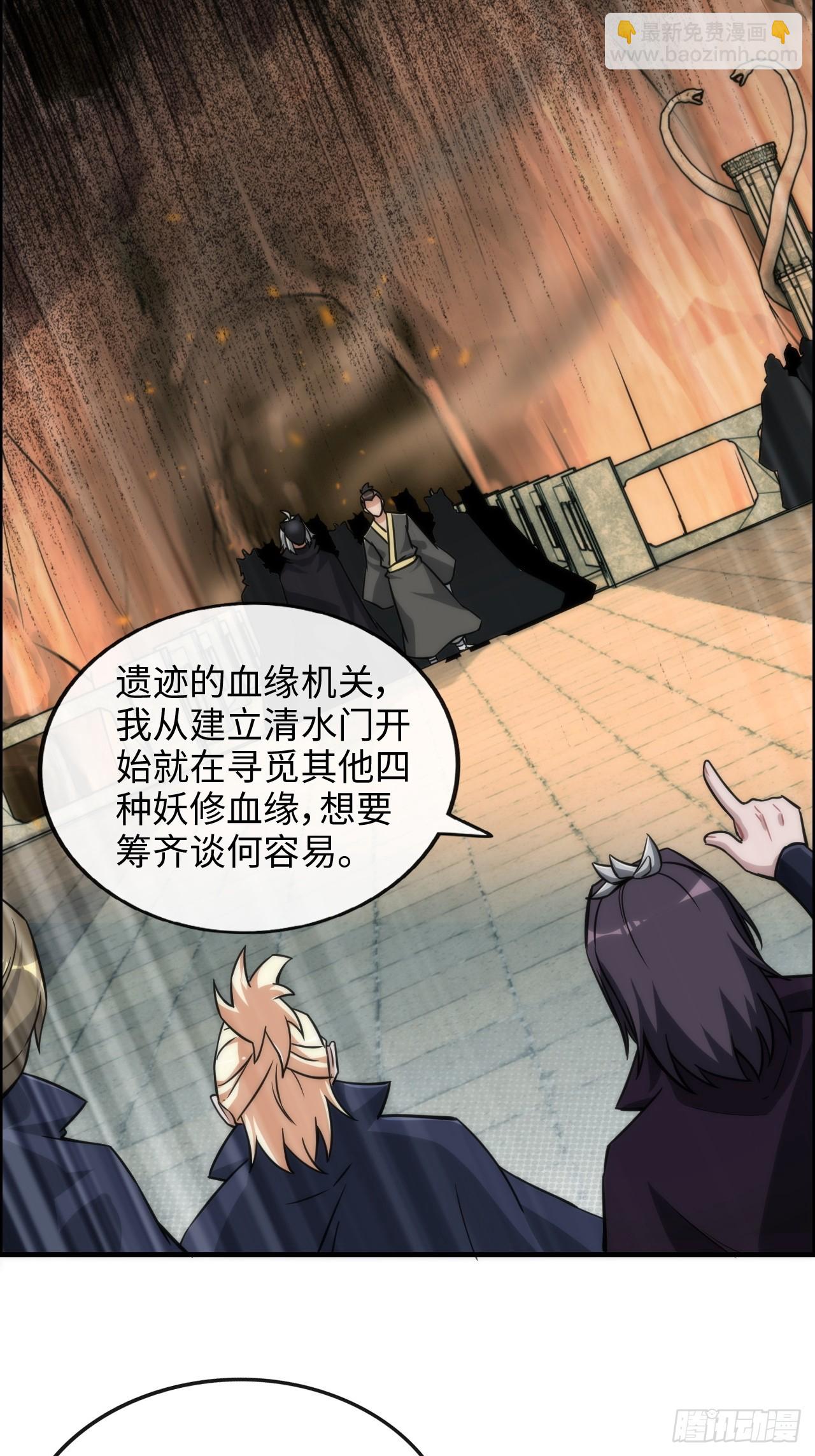 🍚修仙就是这样子的 49话 喵的，捅狐狸窝了 第23页