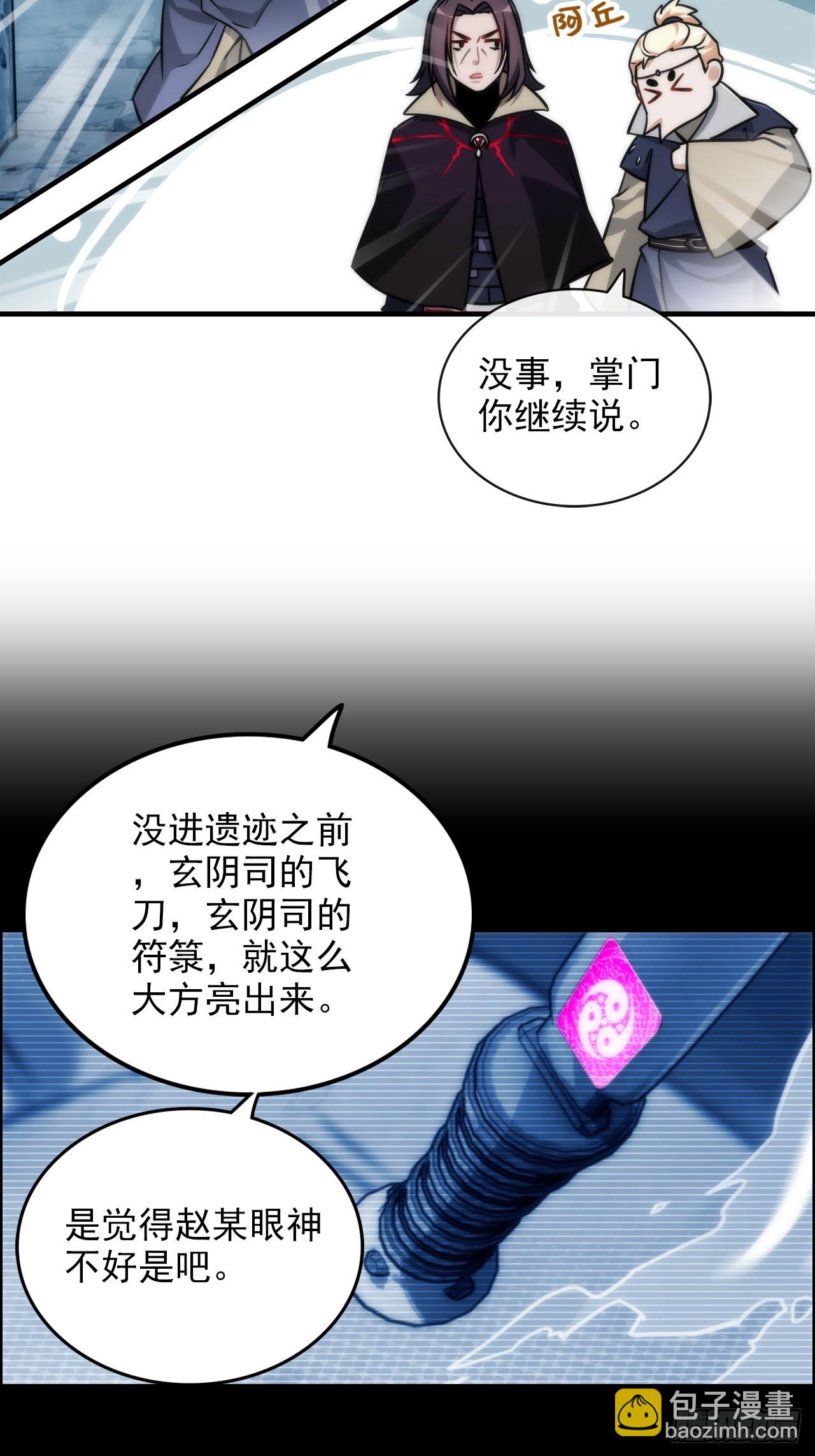 🍚修仙就是这样子的 49话 喵的，捅狐狸窝了 第25页