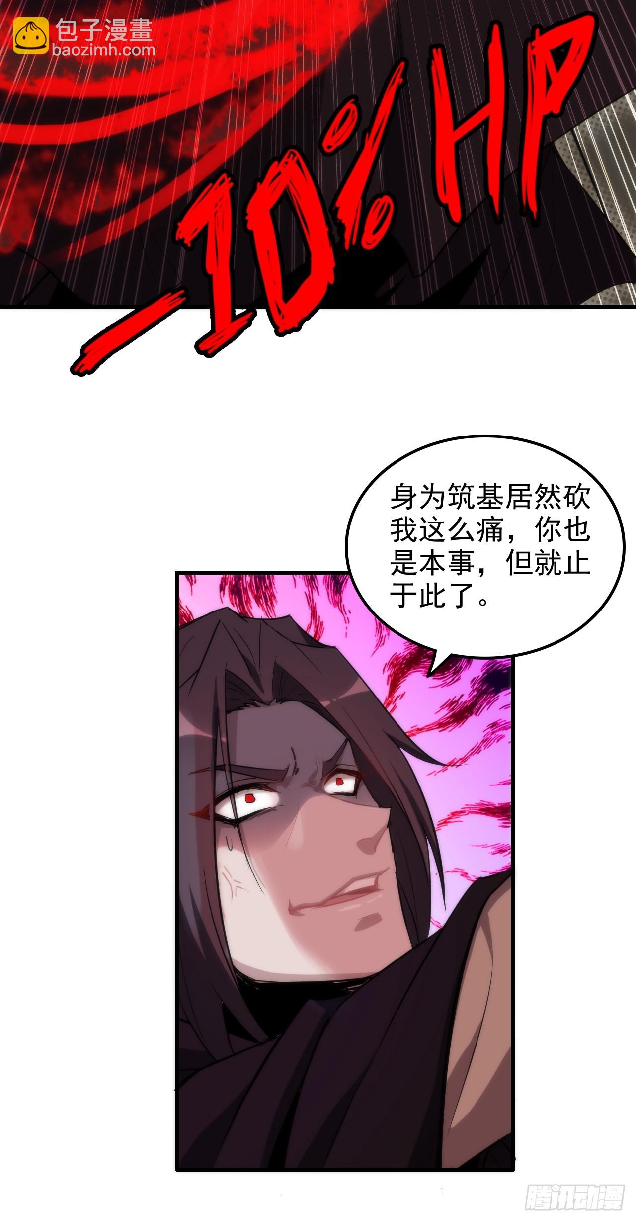 🍚修仙就是这样子的 49话 喵的，捅狐狸窝了 第33页