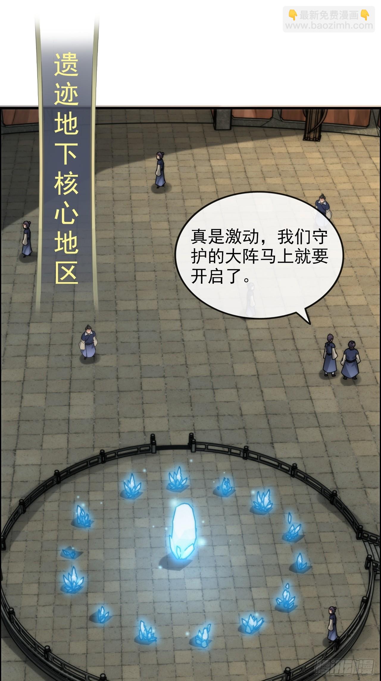 🍚修仙就是这样子的 49话 喵的，捅狐狸窝了 第4页