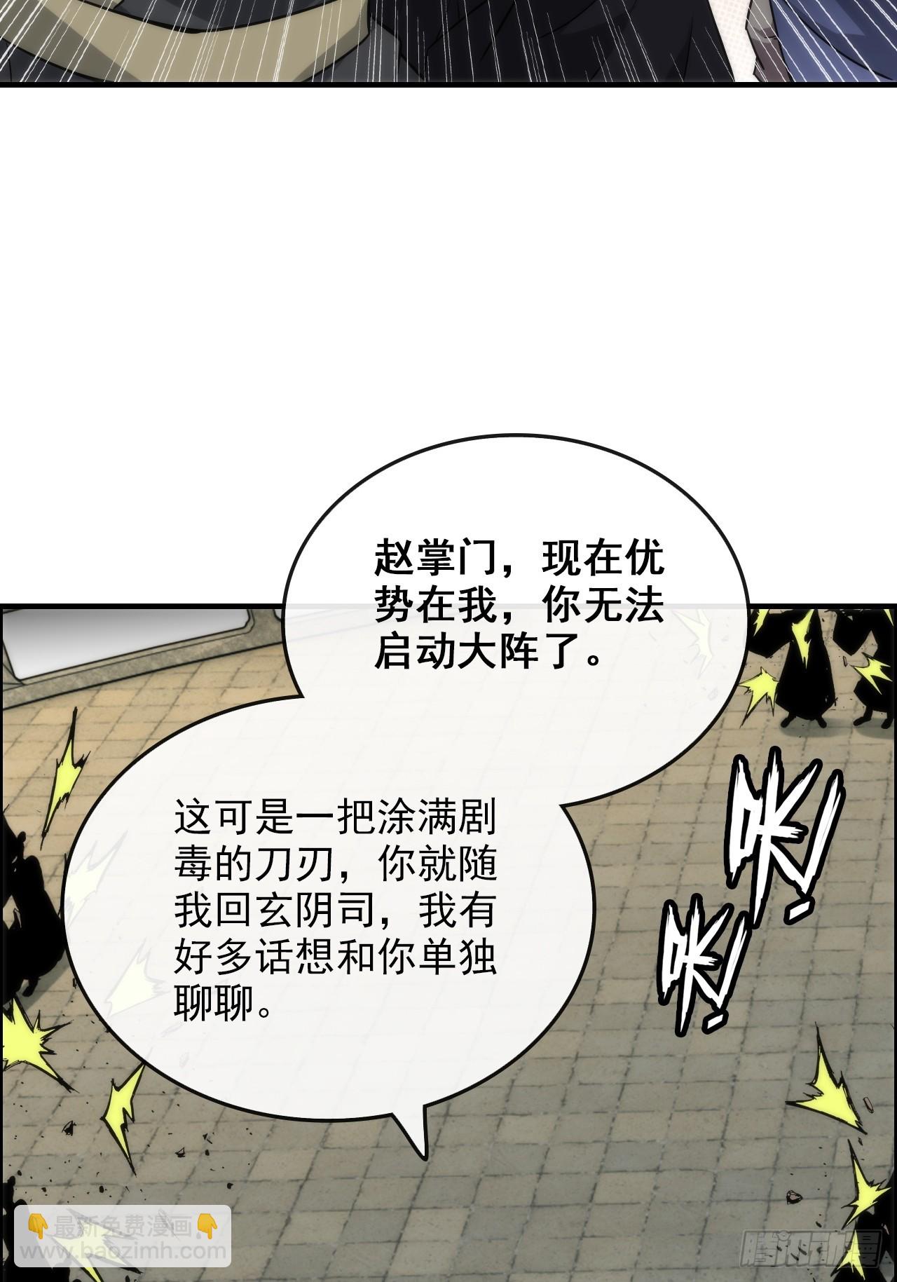 🍚修仙就是这样子的 49话 喵的，捅狐狸窝了 第44页