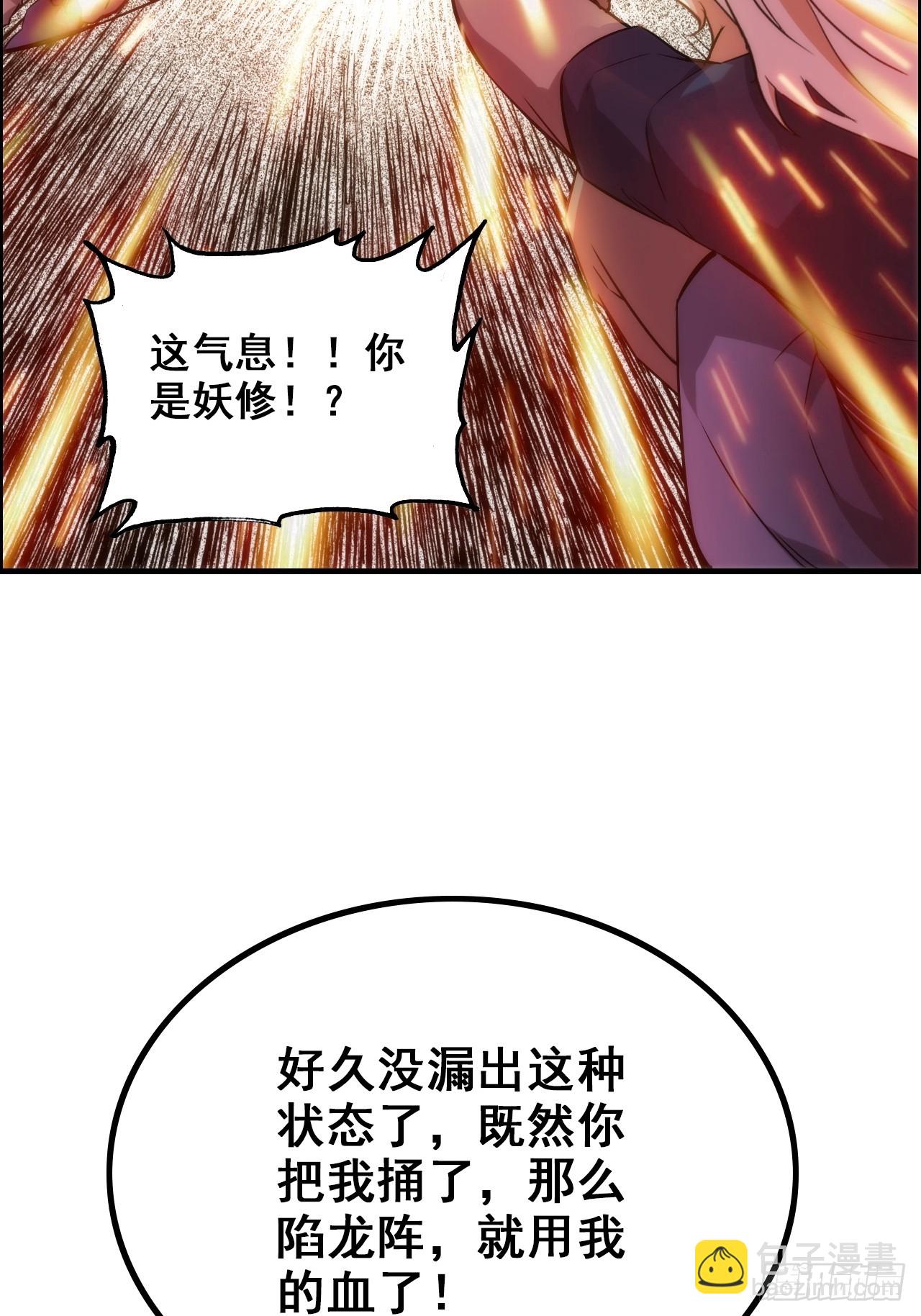 🍚修仙就是这样子的 49话 喵的，捅狐狸窝了 第47页