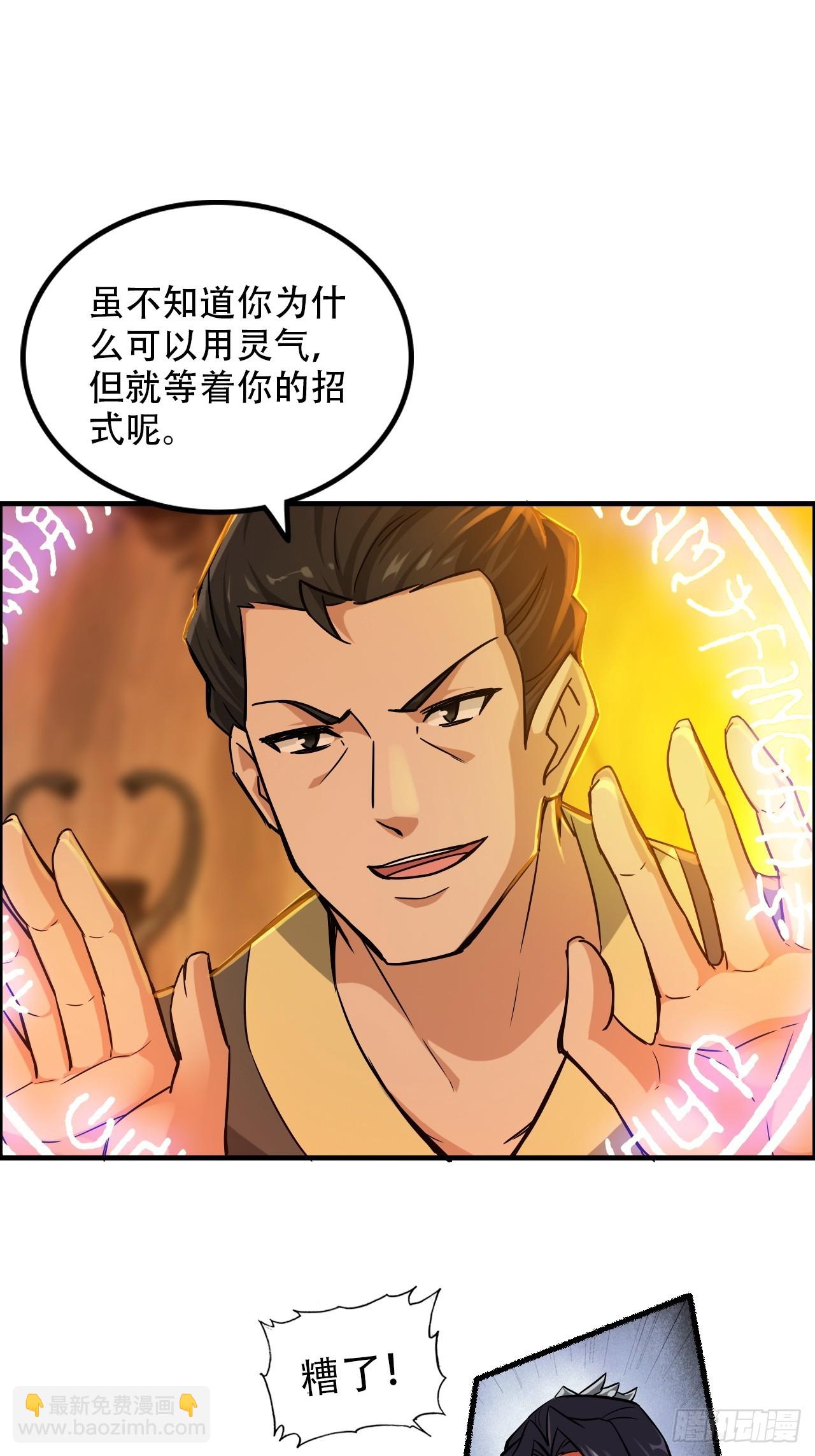 🍚修仙就是这样子的 51话 陷龙阵，破！ 第10页