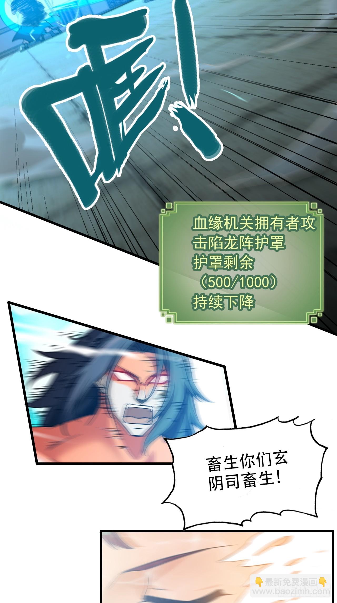 🍚修仙就是这样子的 51话 陷龙阵，破！ 第23页