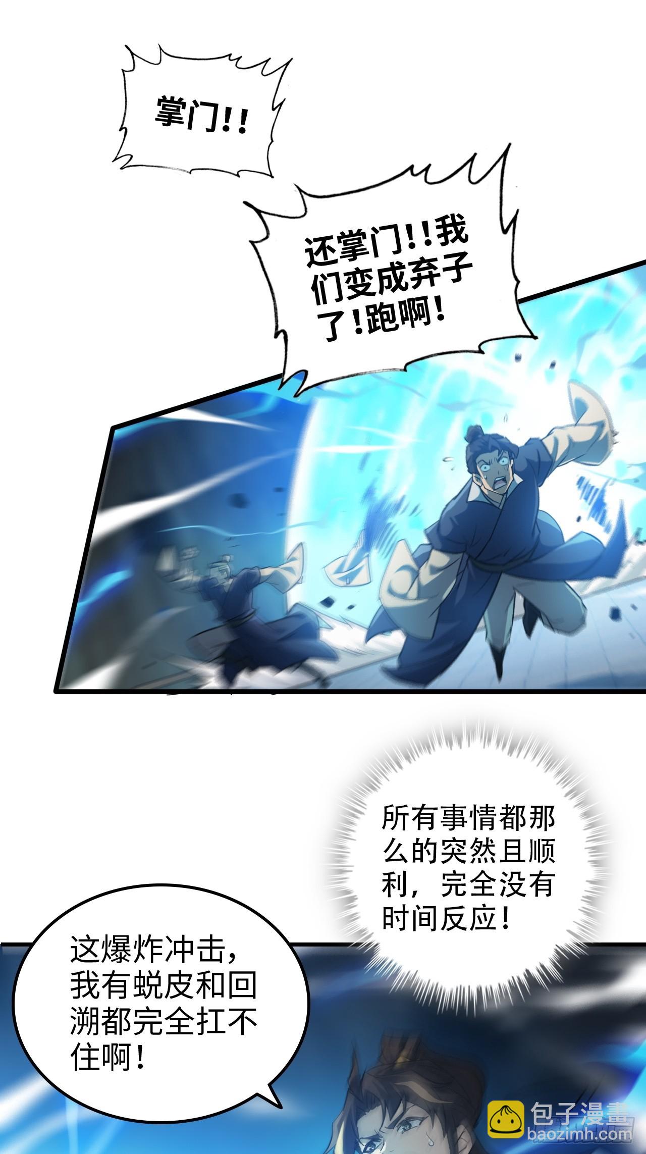 🍚修仙就是这样子的 51话 陷龙阵，破！ 第26页