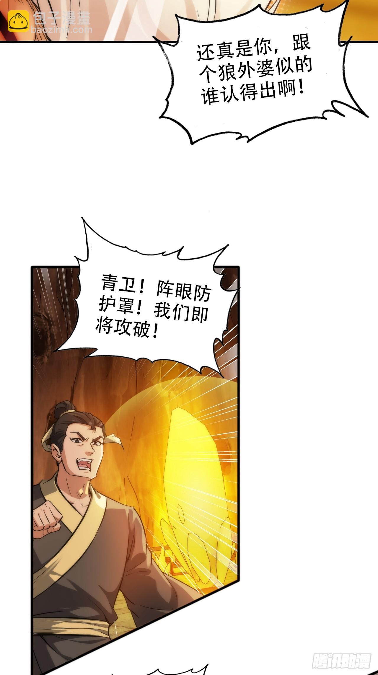 🍚修仙就是这样子的 51话 陷龙阵，破！ 第7页
