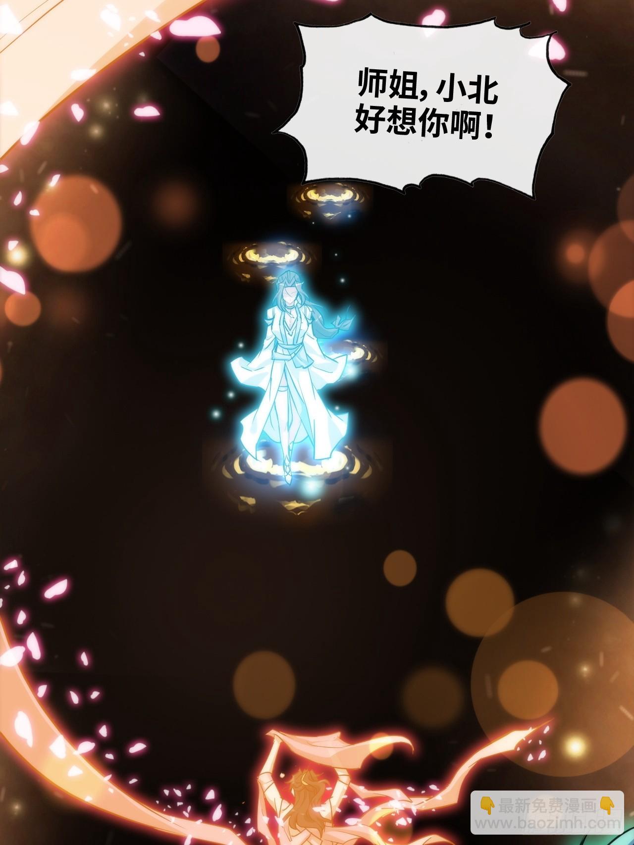 🍚修仙就是这样子的 53话 我在凌霄剑宗等你 第13页