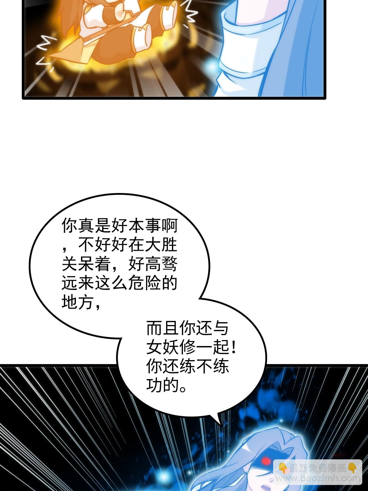 🍚修仙就是这样子的 53话 我在凌霄剑宗等你 第19页