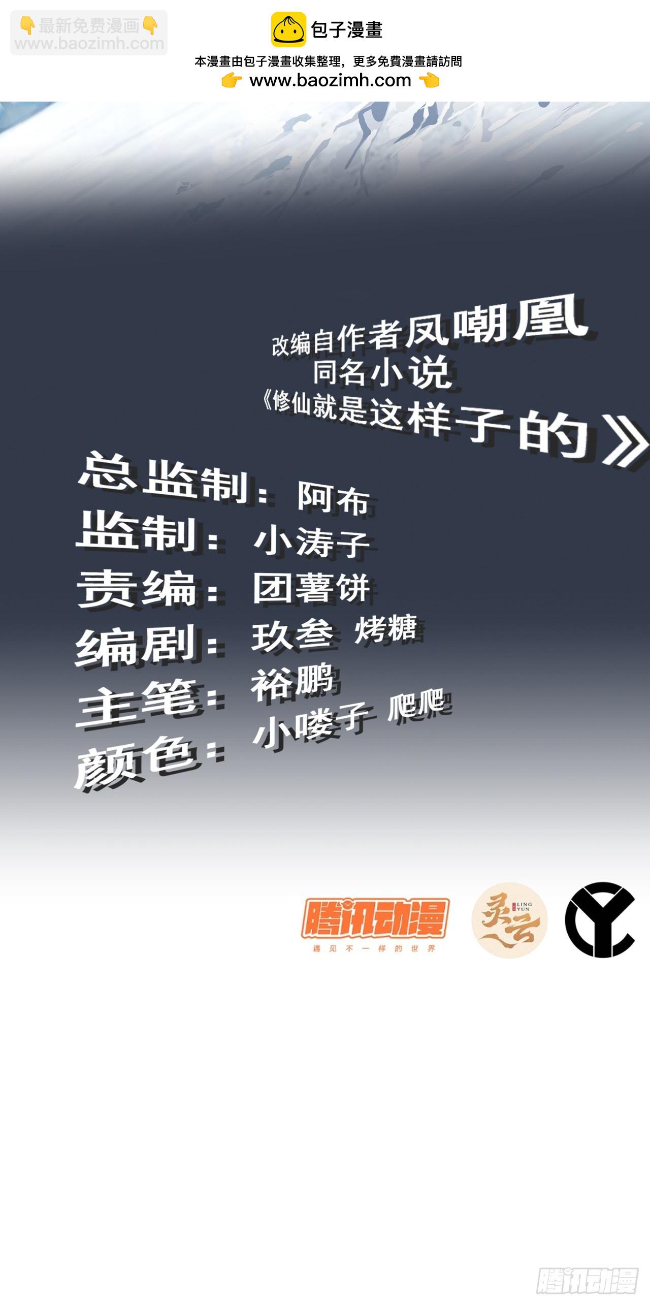 🍚修仙就是这样子的 53话 我在凌霄剑宗等你 第2页