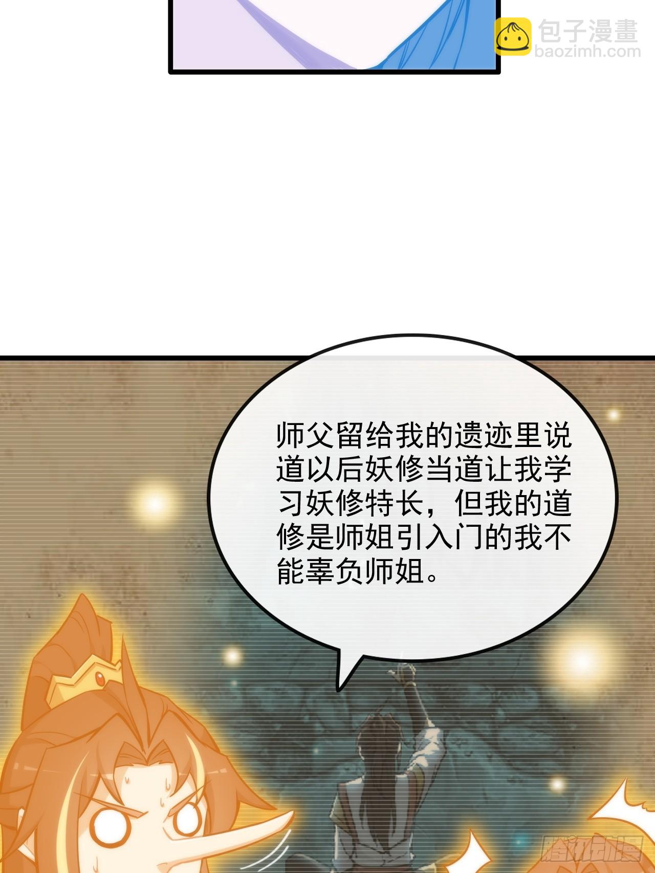 🍚修仙就是这样子的 53话 我在凌霄剑宗等你 第22页