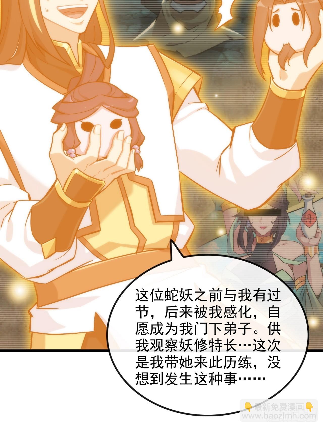 🍚修仙就是这样子的 53话 我在凌霄剑宗等你 第23页