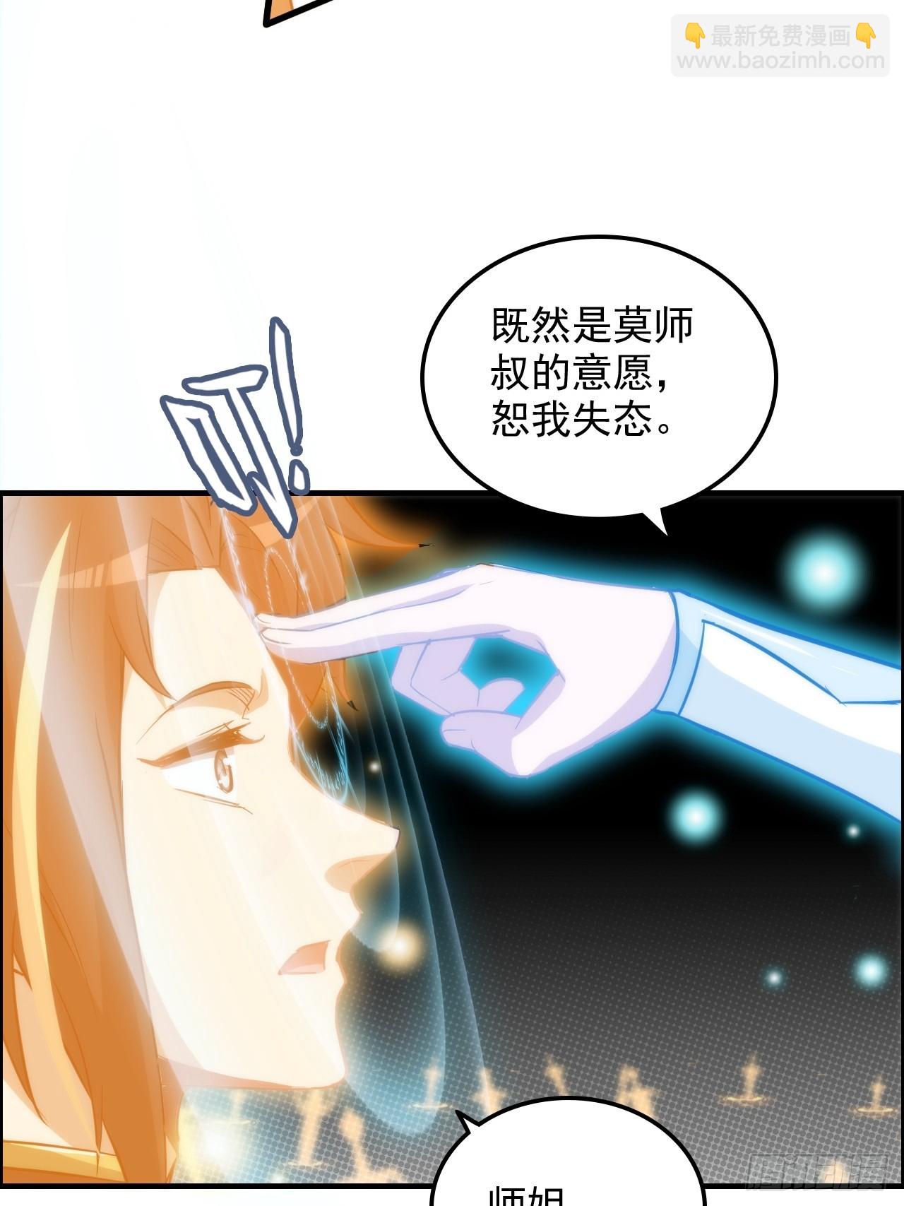 🍚修仙就是这样子的 53话 我在凌霄剑宗等你 第27页