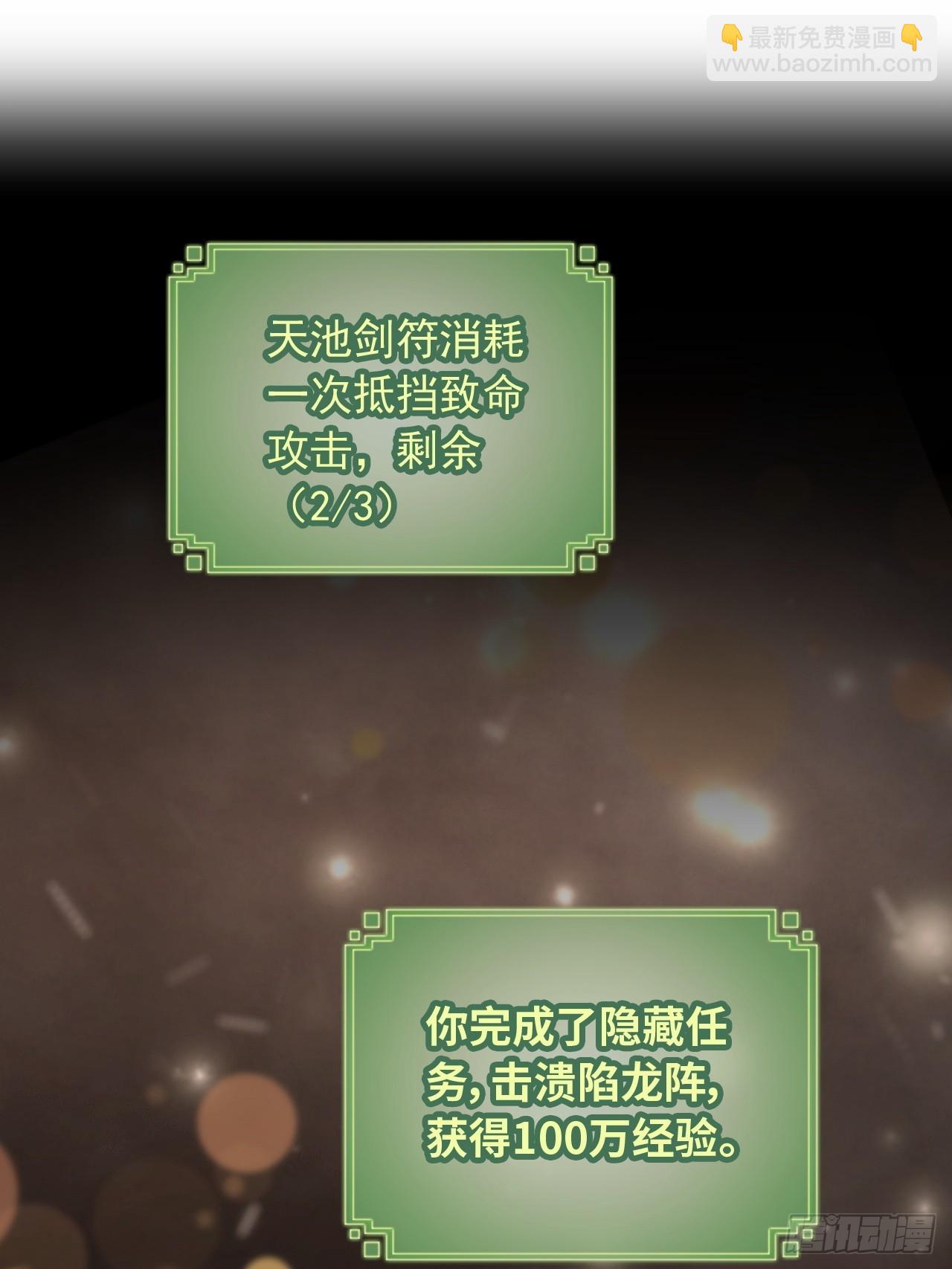 🍚修仙就是这样子的 53话 我在凌霄剑宗等你 第3页