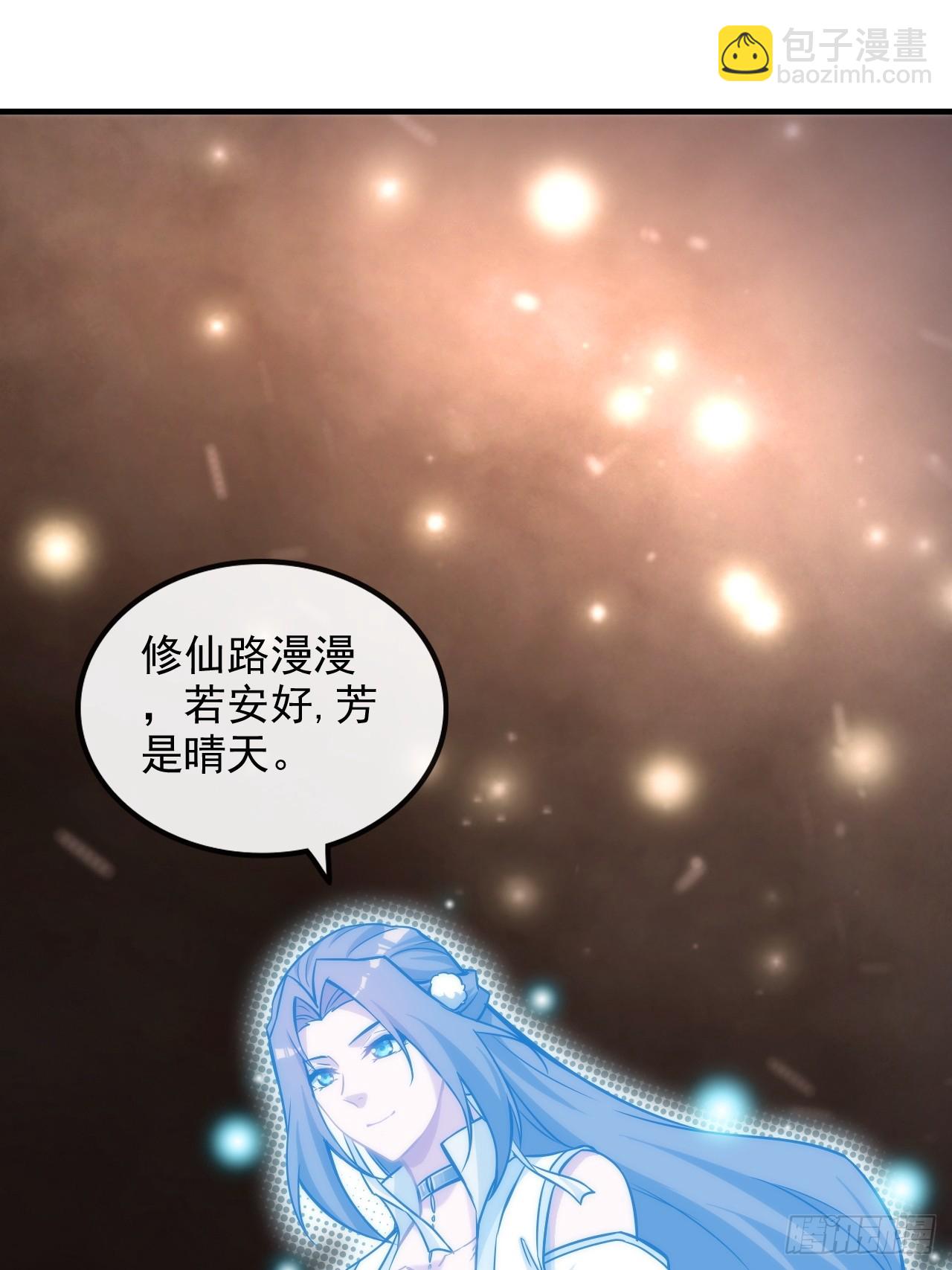 🍚修仙就是这样子的 53话 我在凌霄剑宗等你 第32页