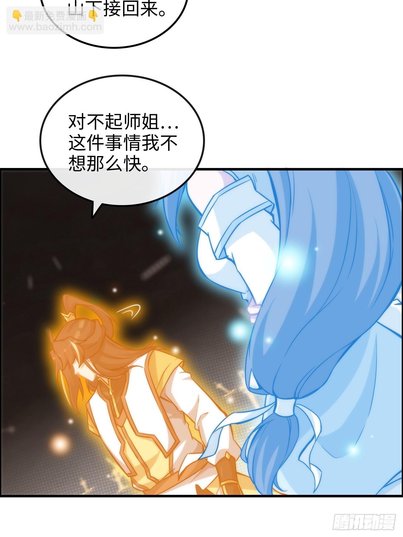🍚修仙就是这样子的 53话 我在凌霄剑宗等你 第35页