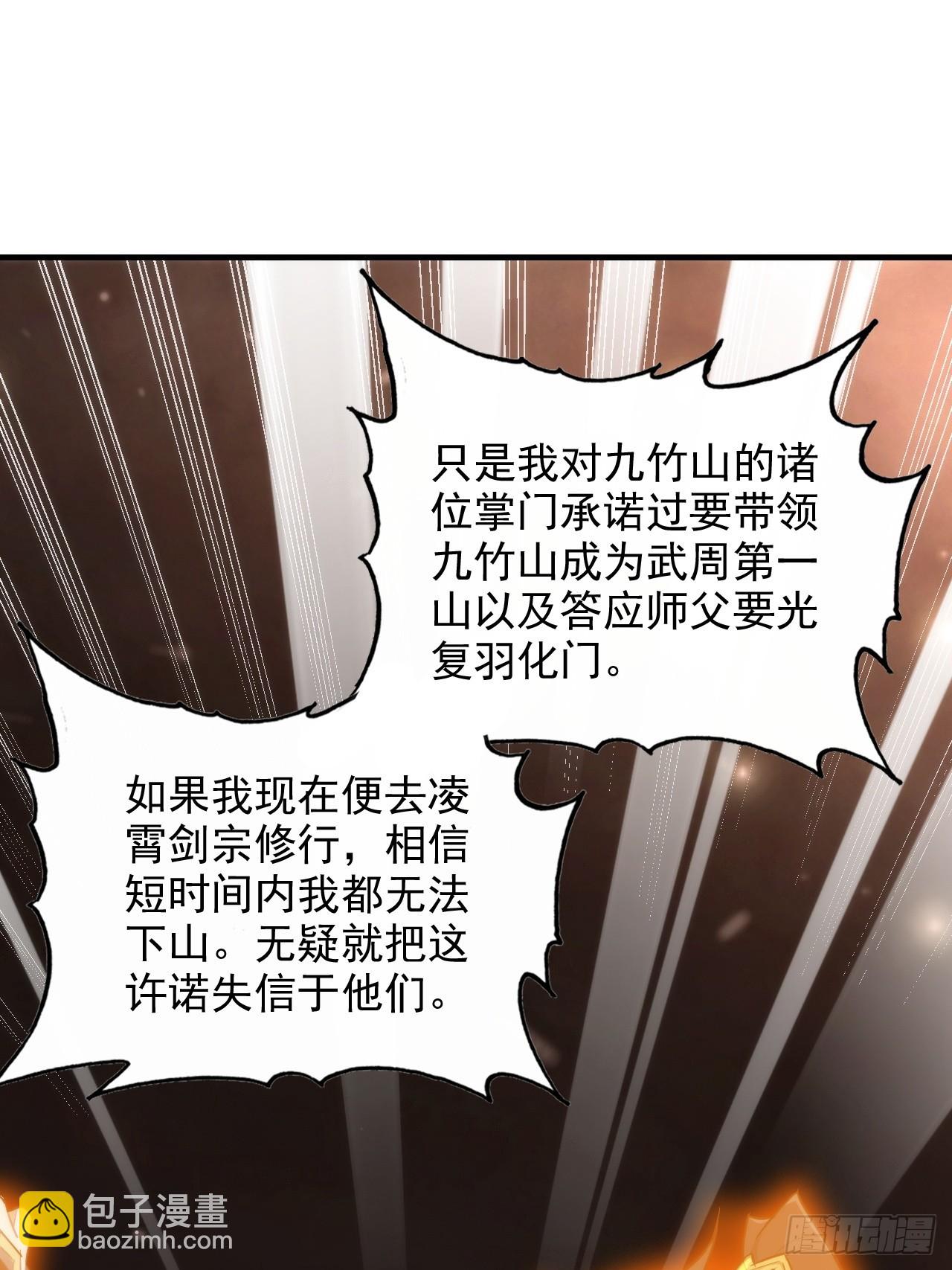 🍚修仙就是这样子的 53话 我在凌霄剑宗等你 第38页