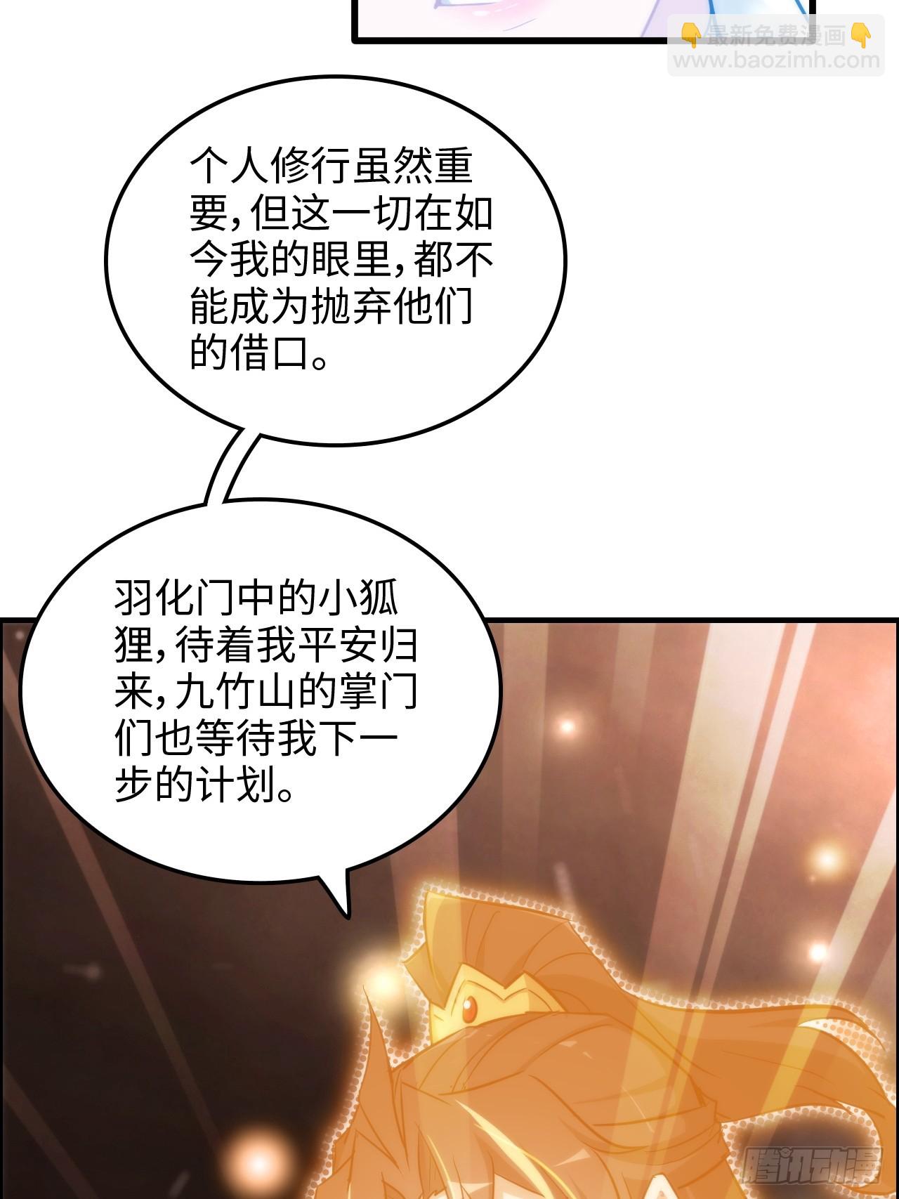 🍚修仙就是这样子的 53话 我在凌霄剑宗等你 第41页