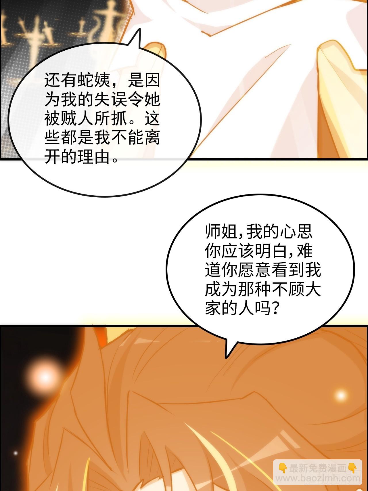 🍚修仙就是这样子的 53话 我在凌霄剑宗等你 第43页