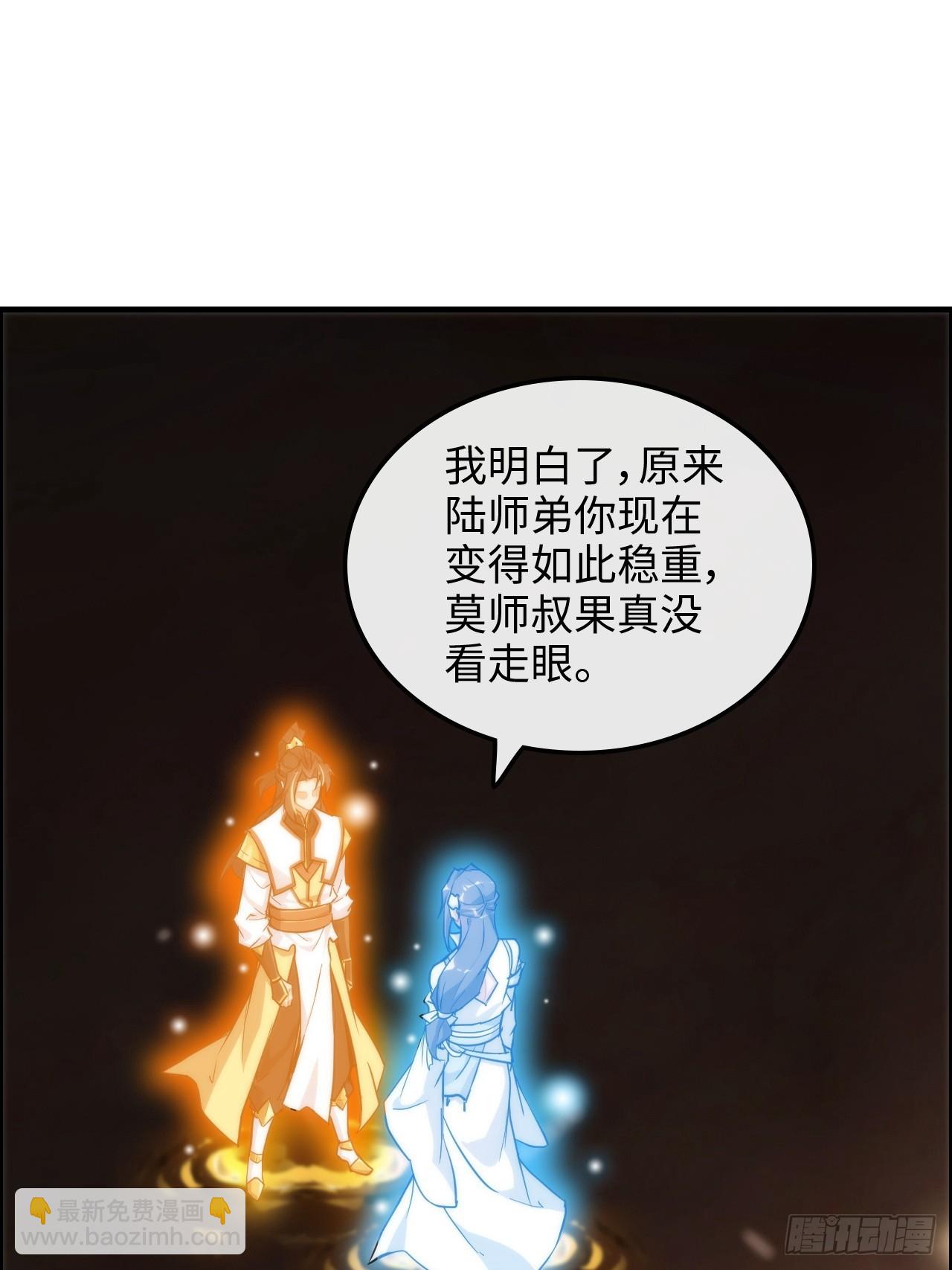 🍚修仙就是这样子的 53话 我在凌霄剑宗等你 第45页