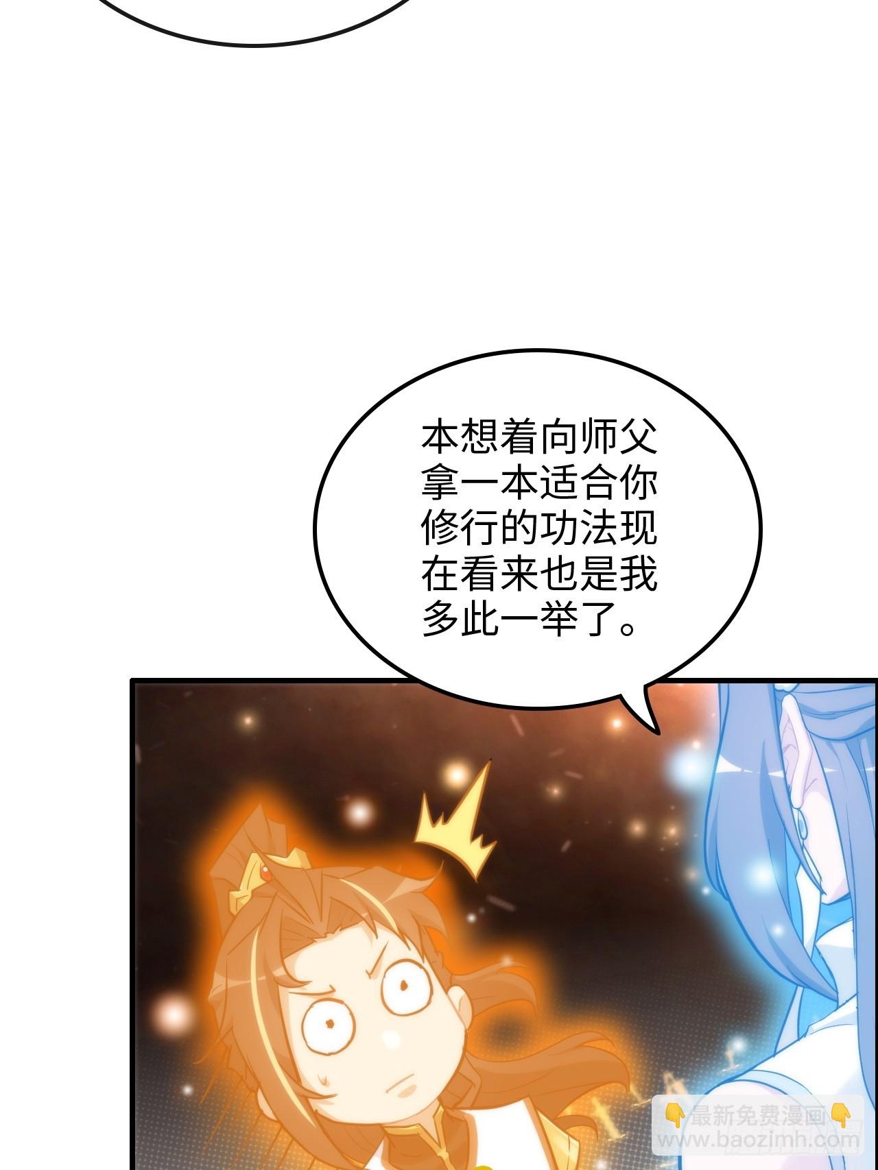 🍚修仙就是这样子的 53话 我在凌霄剑宗等你 第48页
