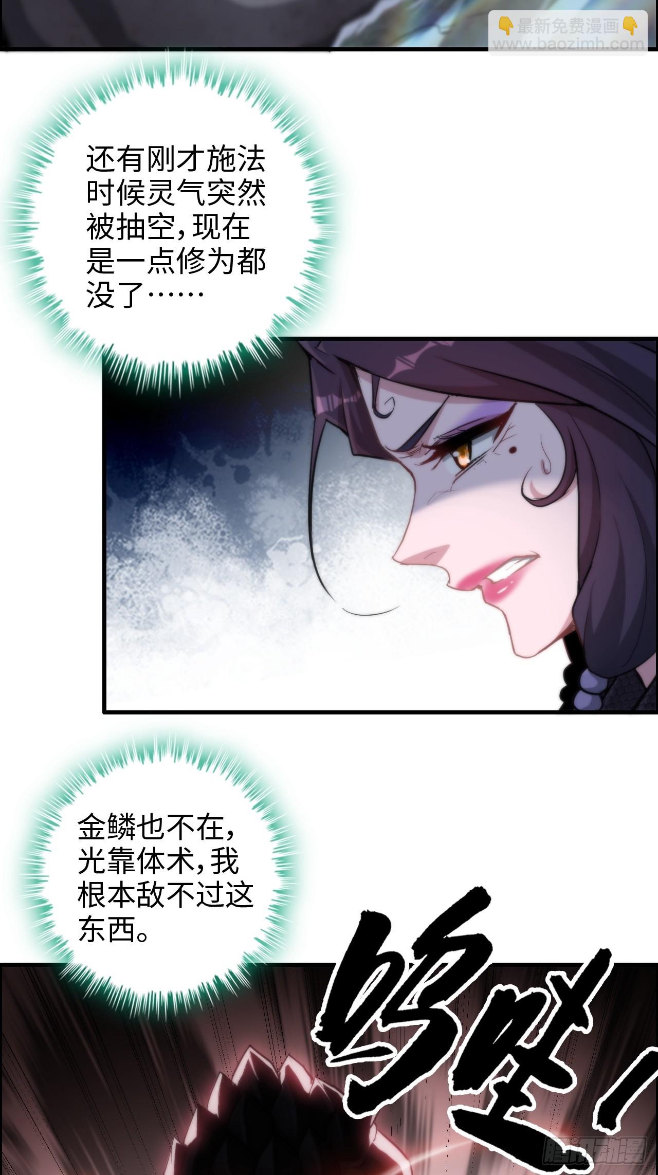 🍚修仙就是这样子的 55话 蛇姨，我要冲了！ 第11页