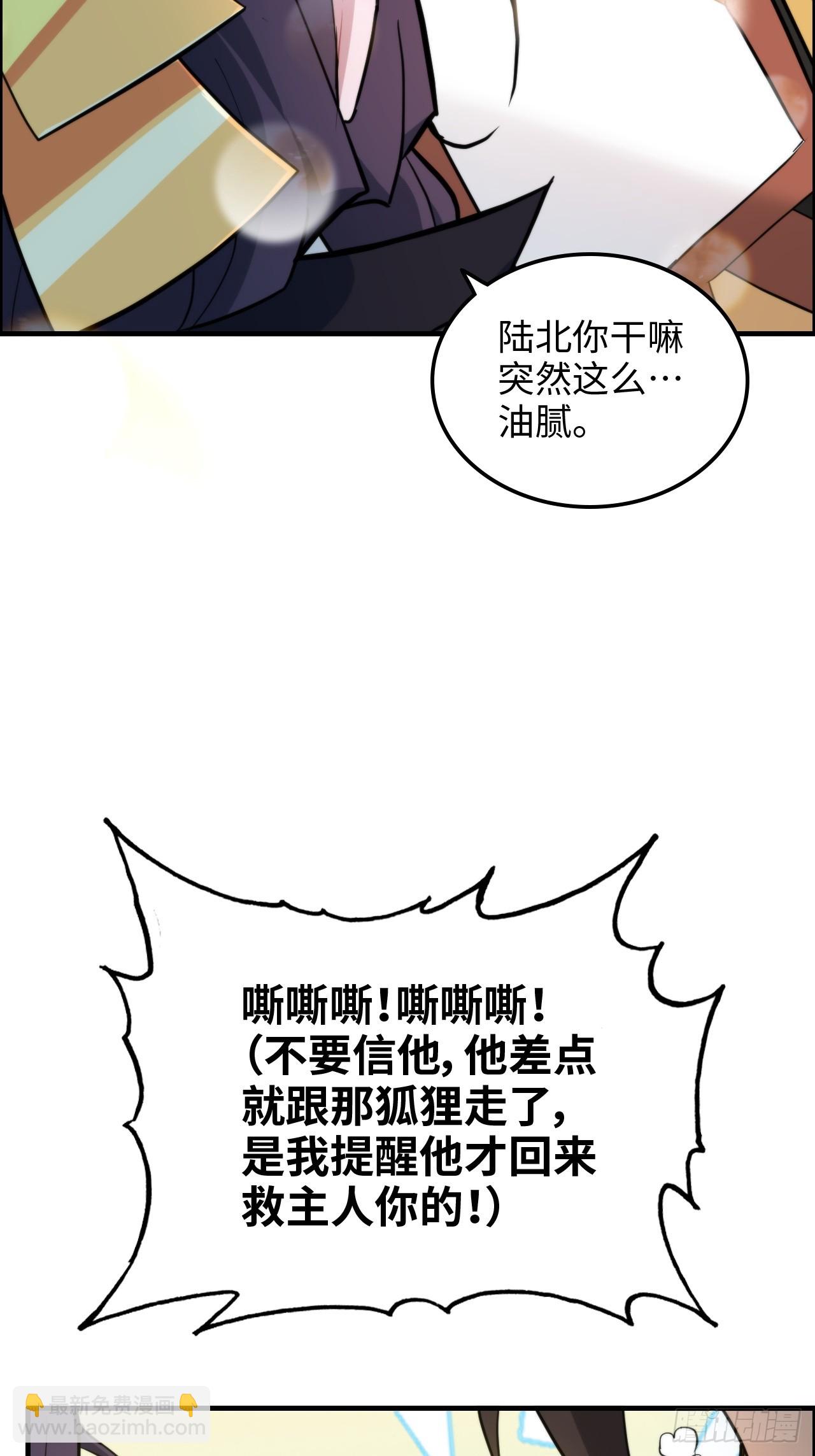 🍚修仙就是这样子的 55话 蛇姨，我要冲了！ 第20页