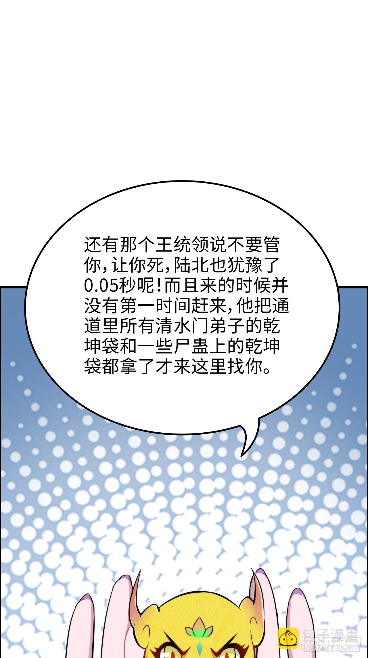 🍚修仙就是这样子的 55话 蛇姨，我要冲了！ 第22页