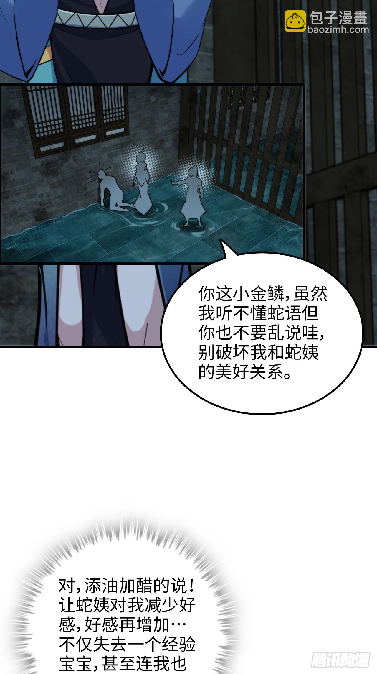 🍚修仙就是这样子的 55话 蛇姨，我要冲了！ 第24页