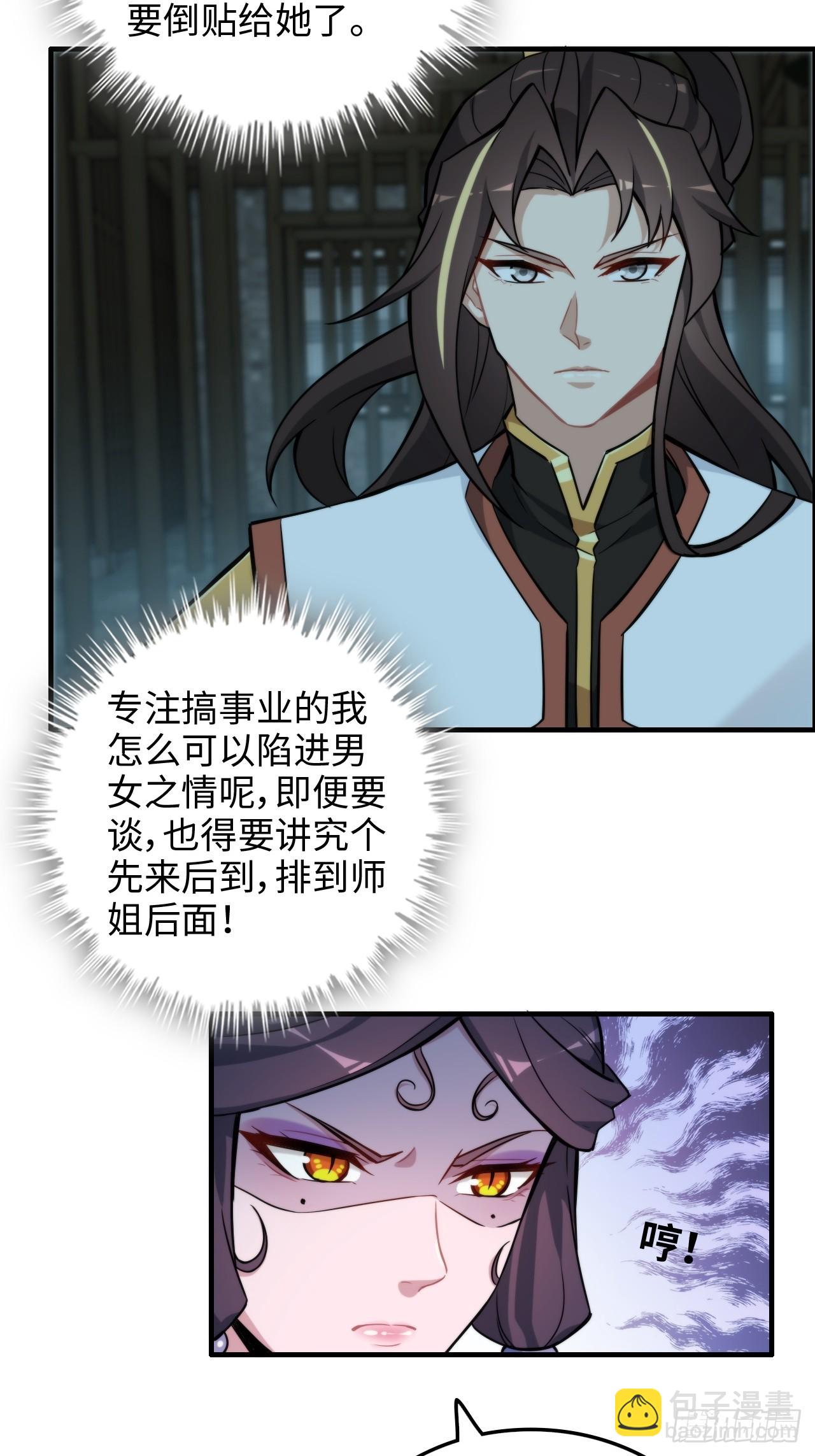 🍚修仙就是这样子的 55话 蛇姨，我要冲了！ 第25页