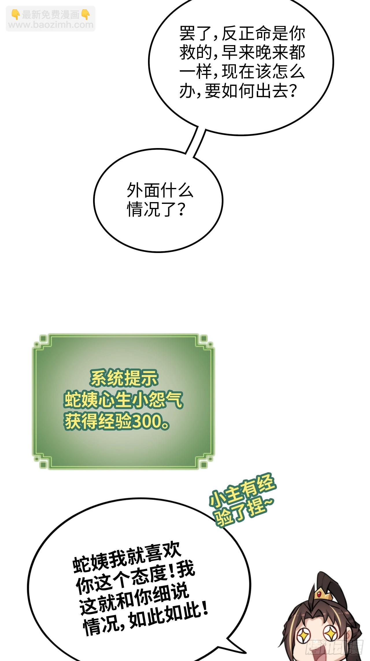 🍚修仙就是这样子的 55话 蛇姨，我要冲了！ 第26页