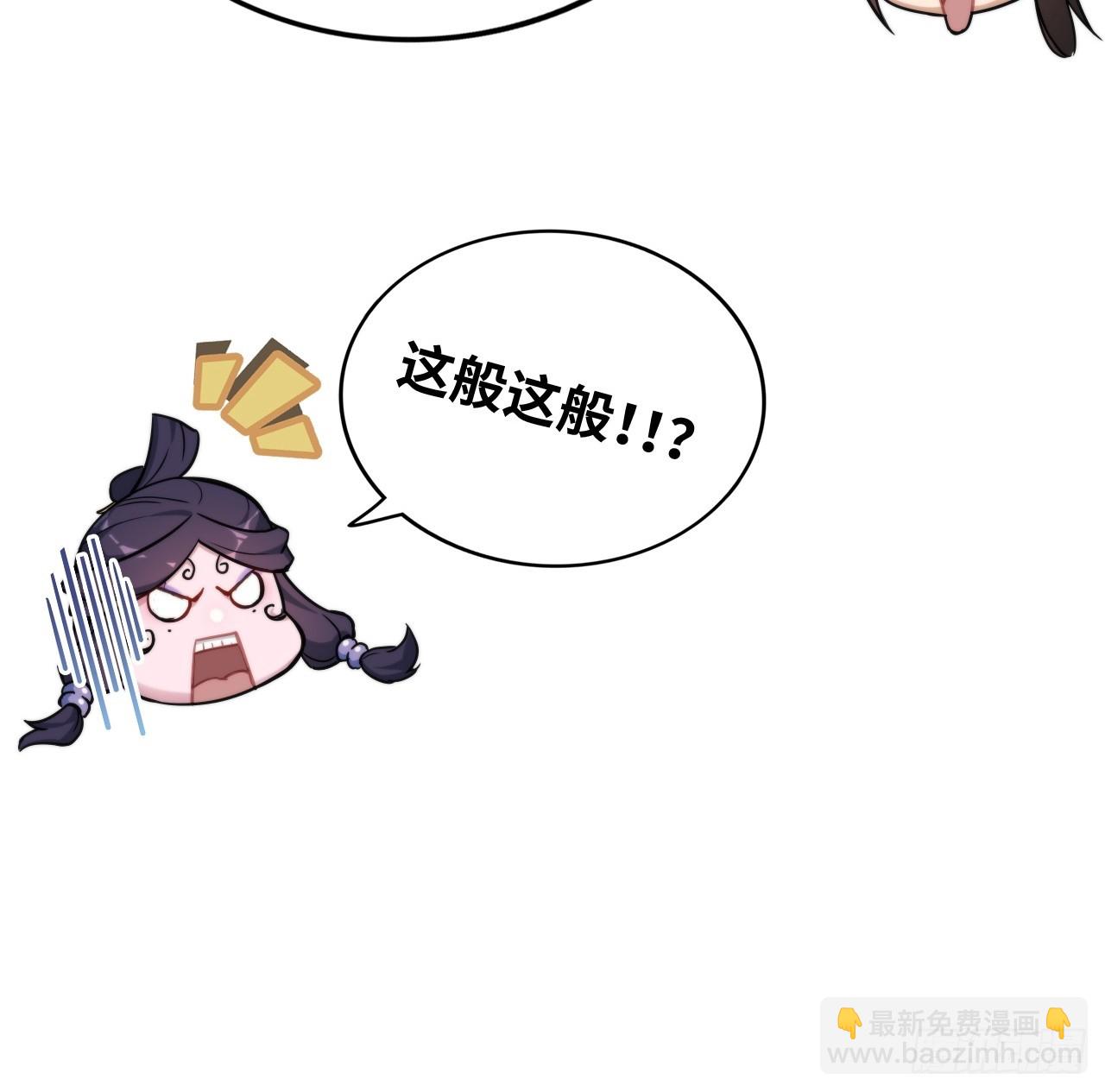 🍚修仙就是这样子的 55话 蛇姨，我要冲了！ 第27页