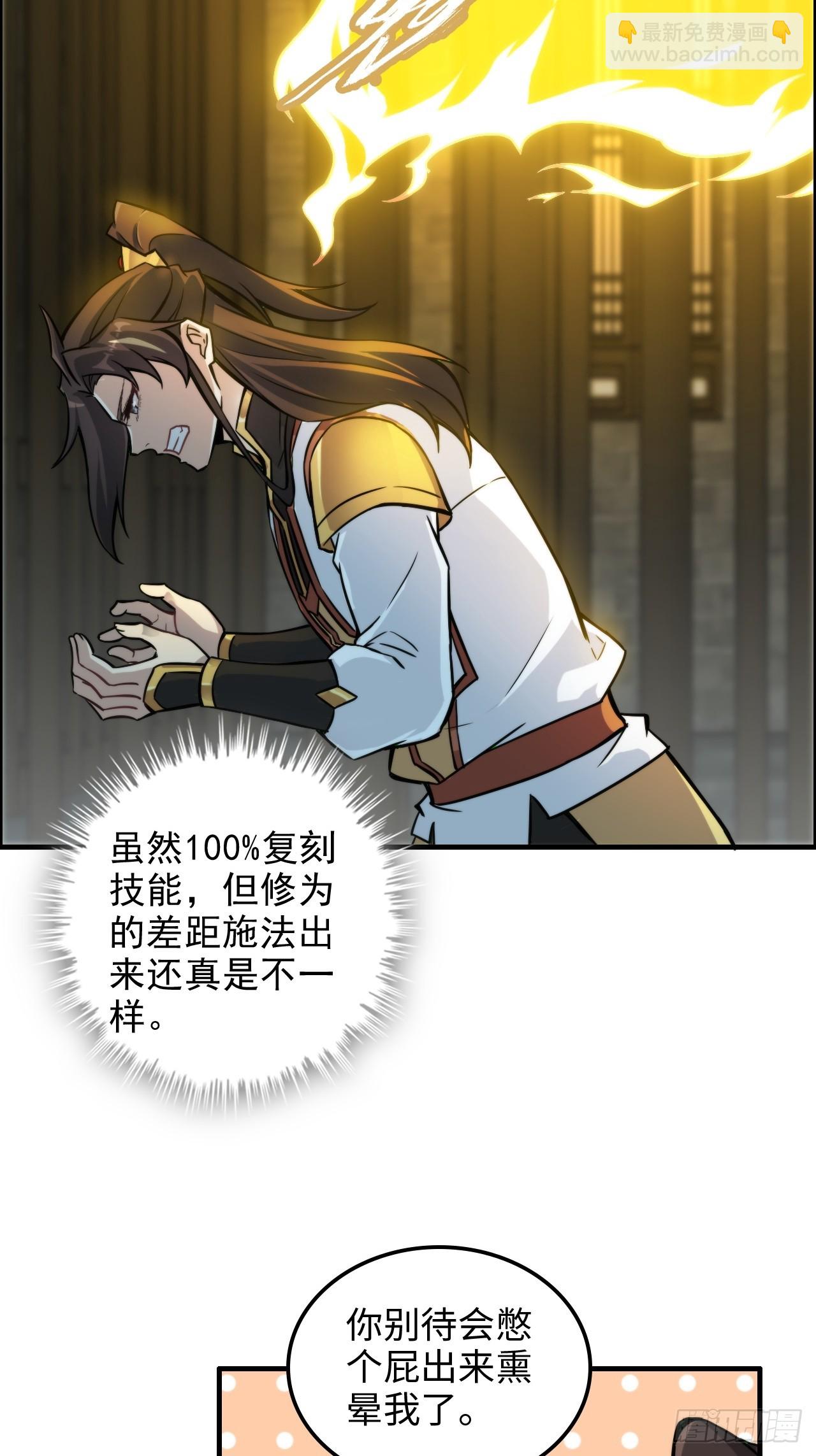 🍚修仙就是这样子的 55话 蛇姨，我要冲了！ 第29页