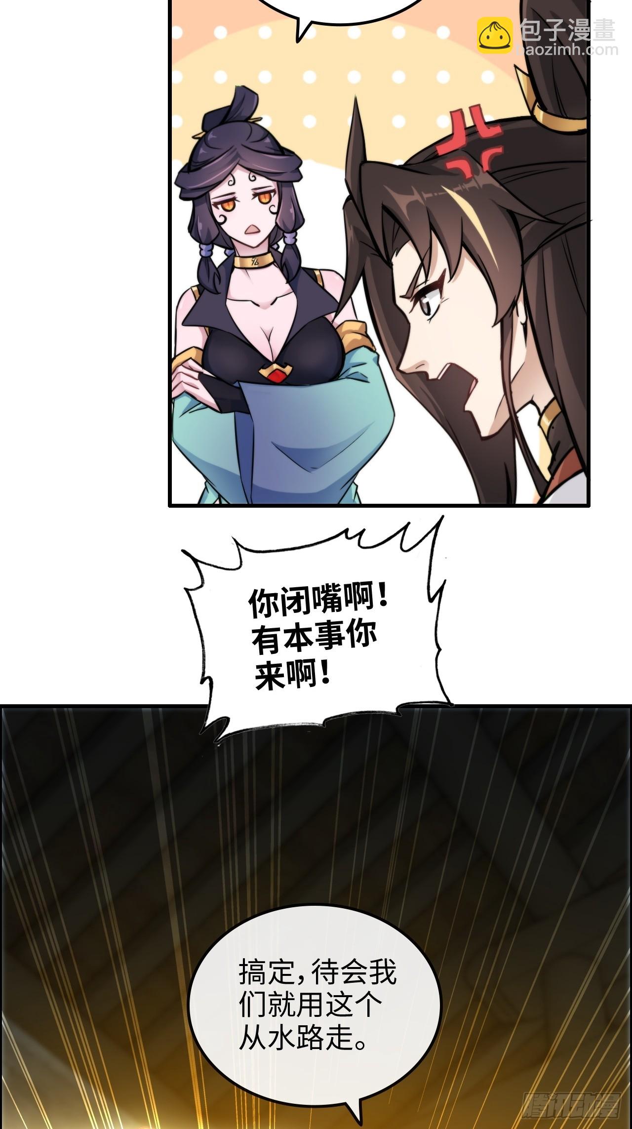 🍚修仙就是这样子的 55话 蛇姨，我要冲了！ 第30页