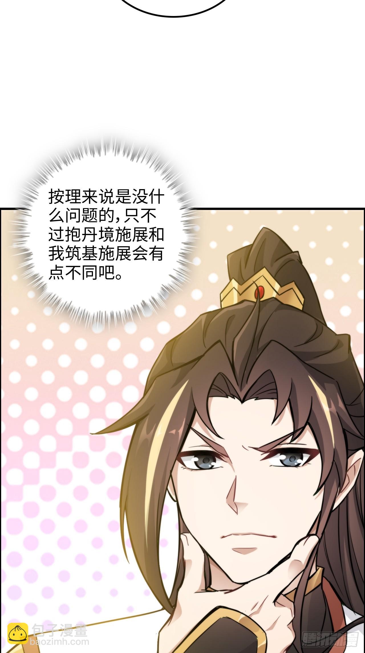 🍚修仙就是这样子的 55话 蛇姨，我要冲了！ 第32页