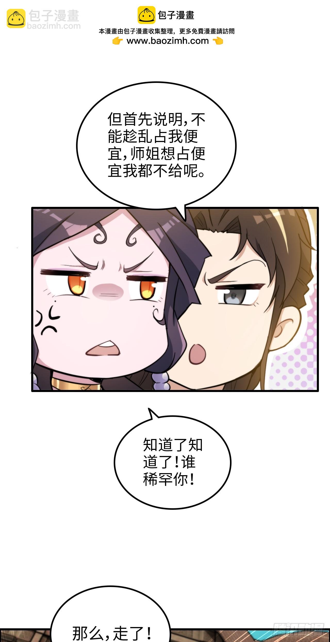 🍚修仙就是这样子的 55话 蛇姨，我要冲了！ 第36页