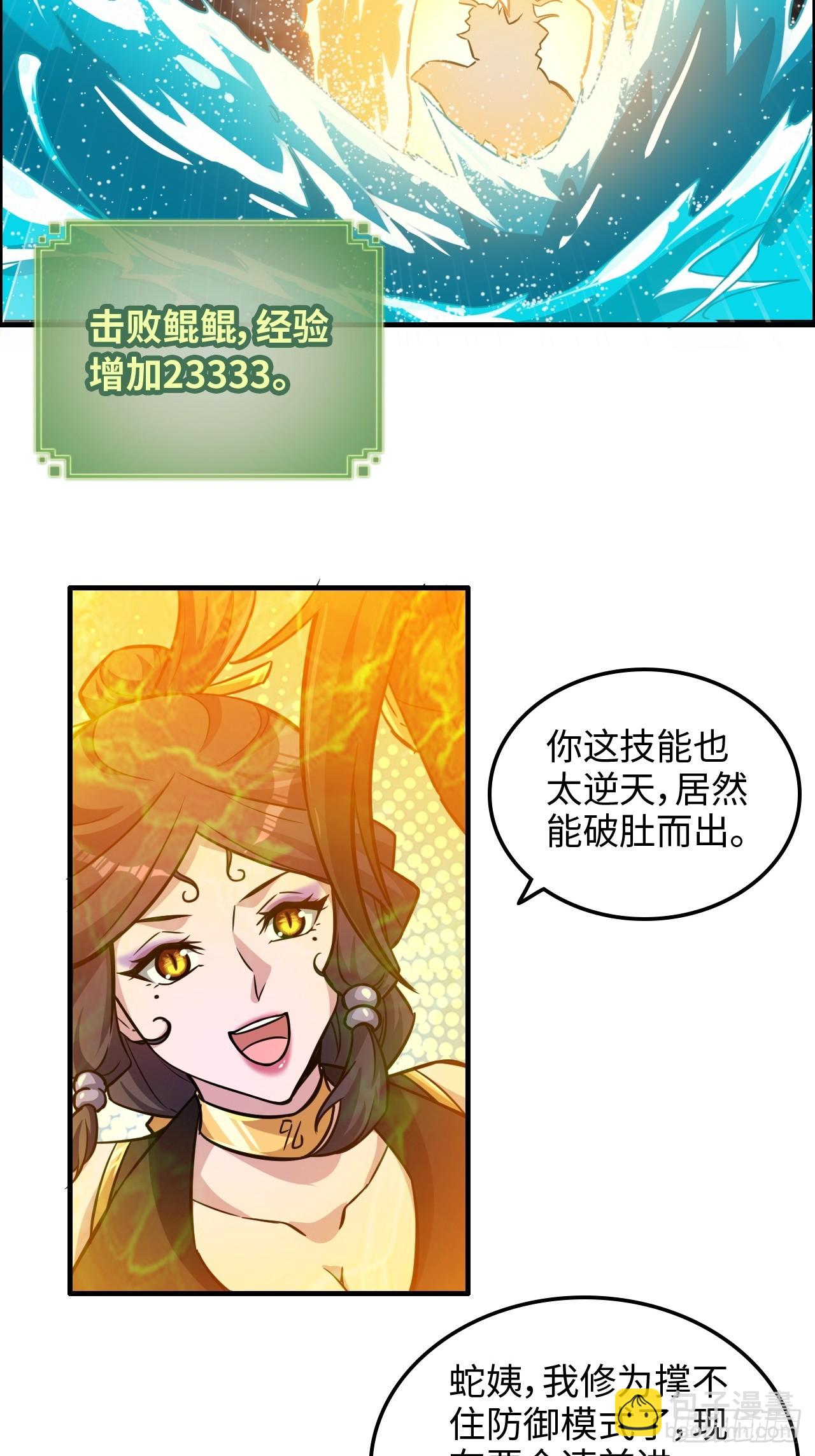 🍚修仙就是这样子的 55话 蛇姨，我要冲了！ 第49页