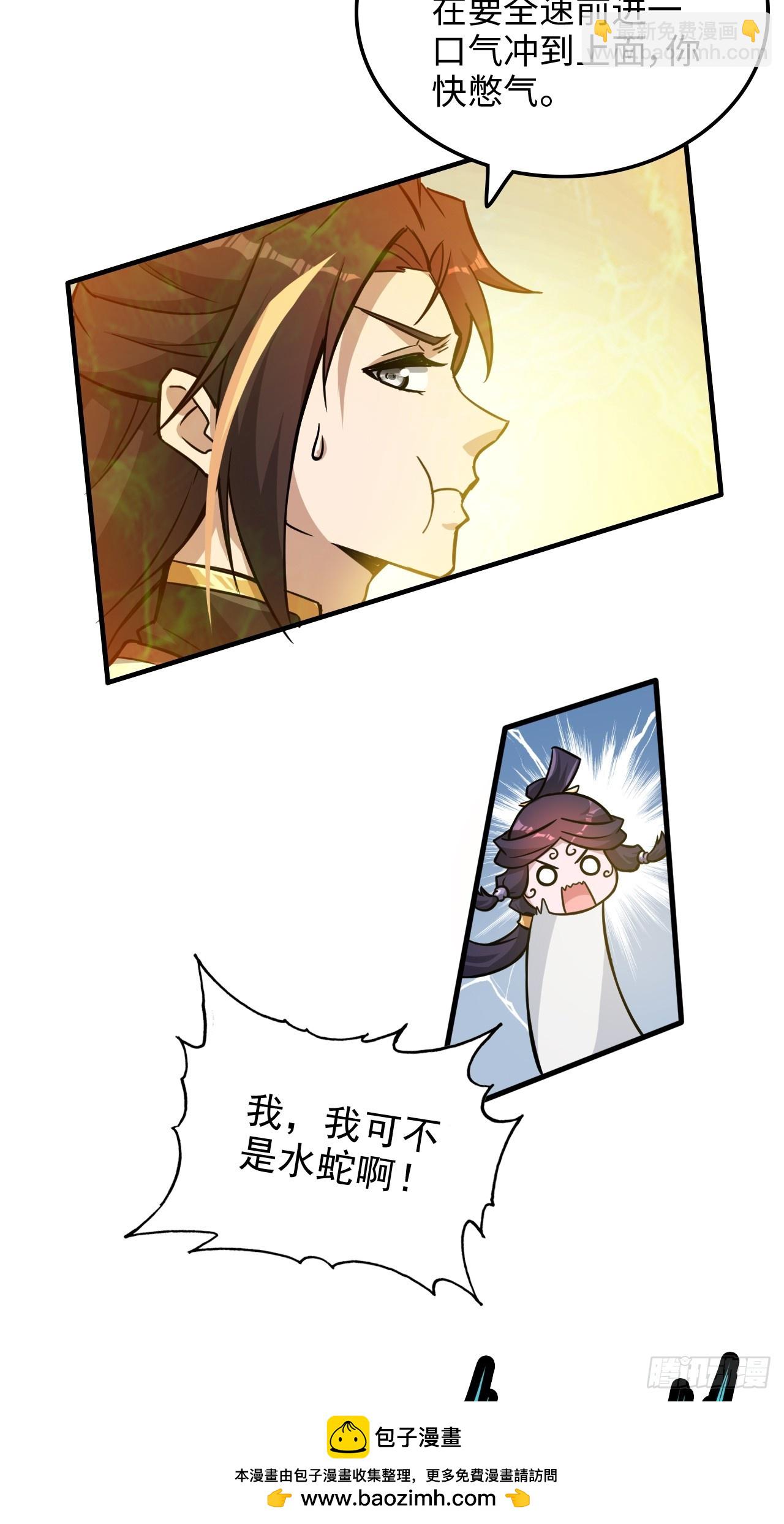 🍚修仙就是这样子的 55话 蛇姨，我要冲了！ 第50页